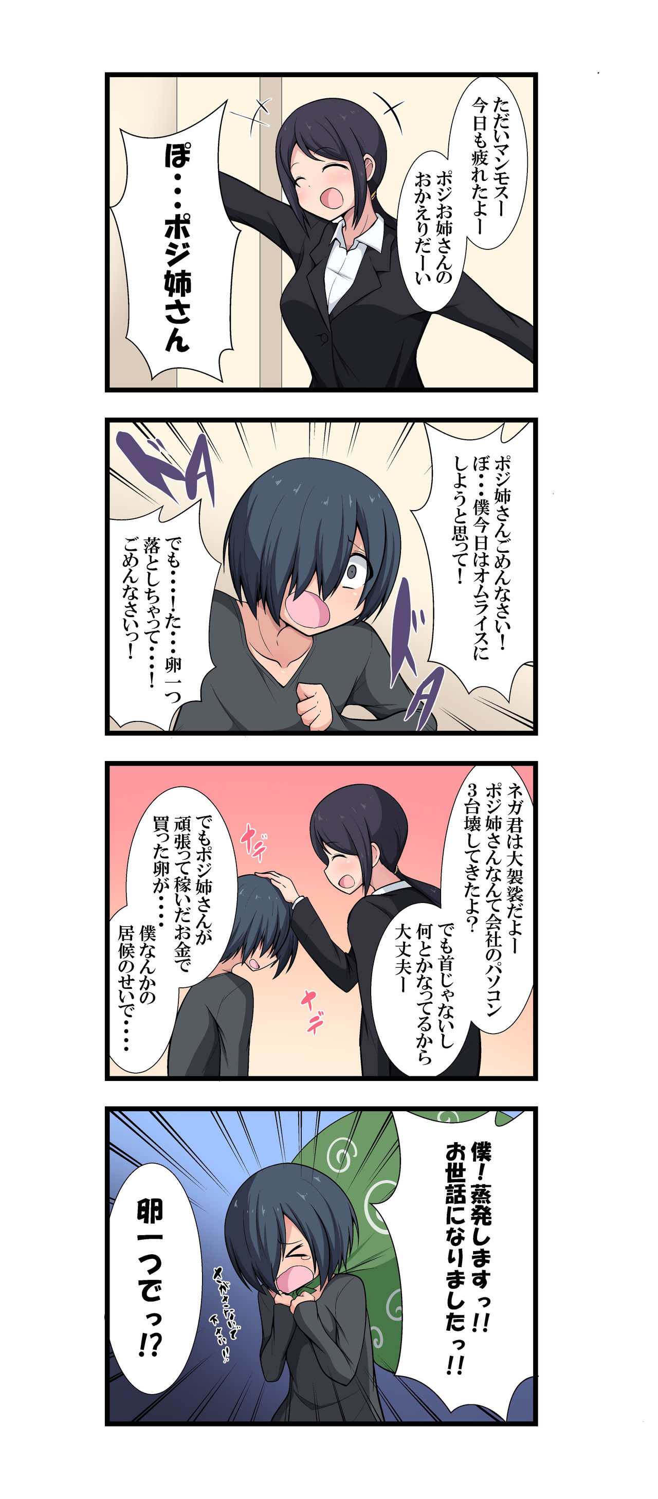 ポジティブな叔母さんとネガティブな甥っ子 page 1 full