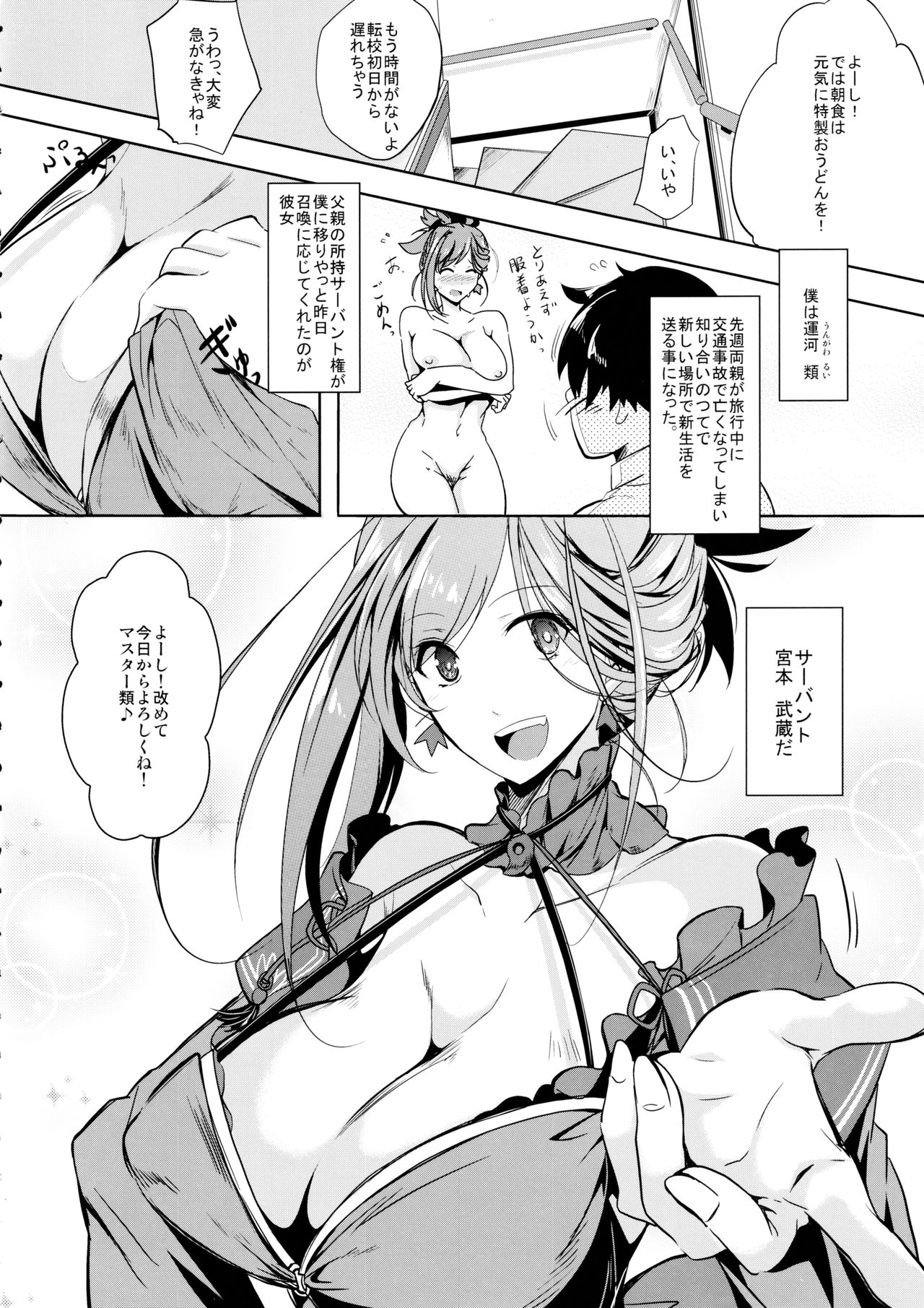 Servant wa Master o Erabenai page 5 full