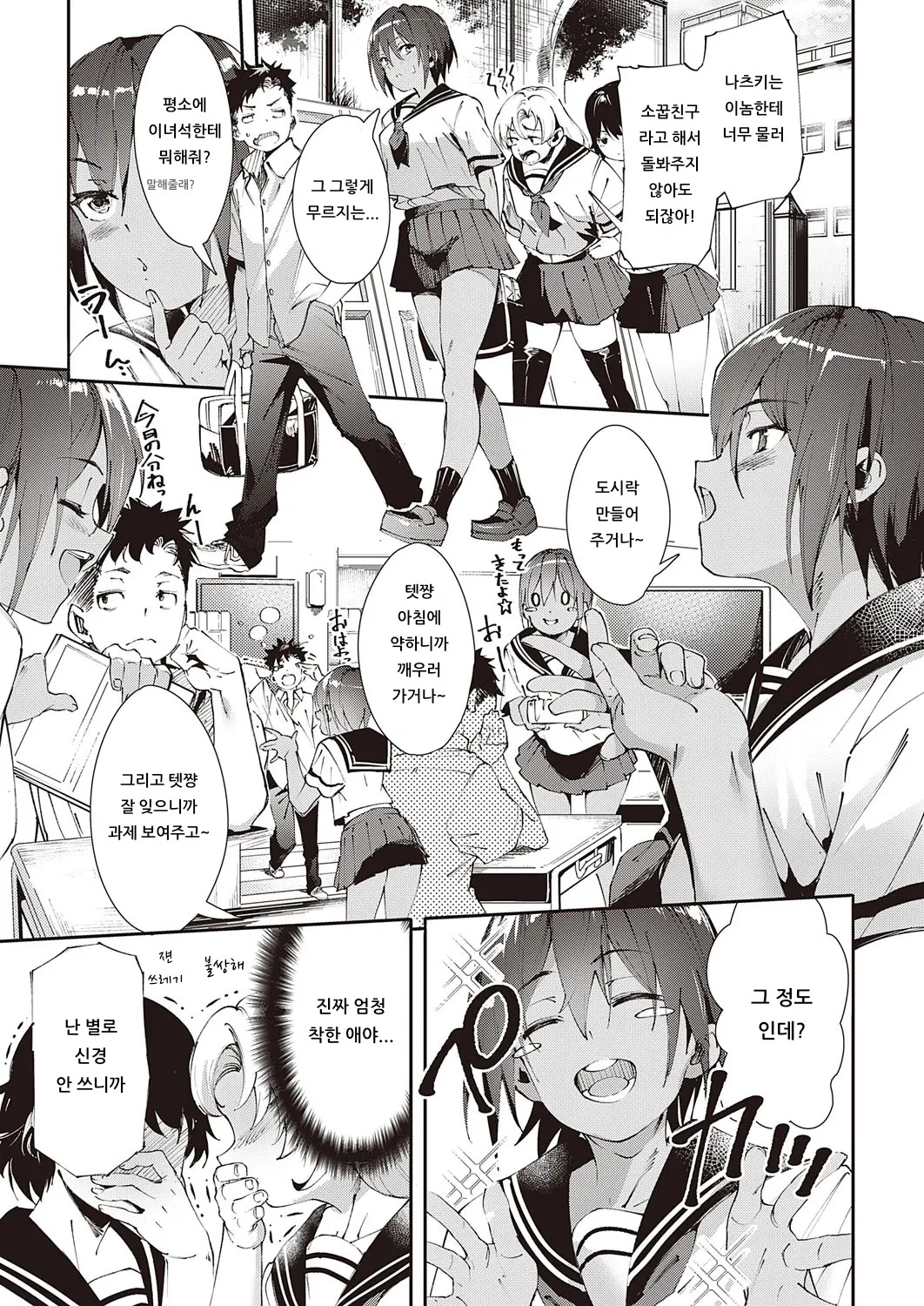 Saikin, Osananajimi ga Myouni Iroppoindaga. | 최근, 소꿉친구가 묘하게 요염한데. page 3 full