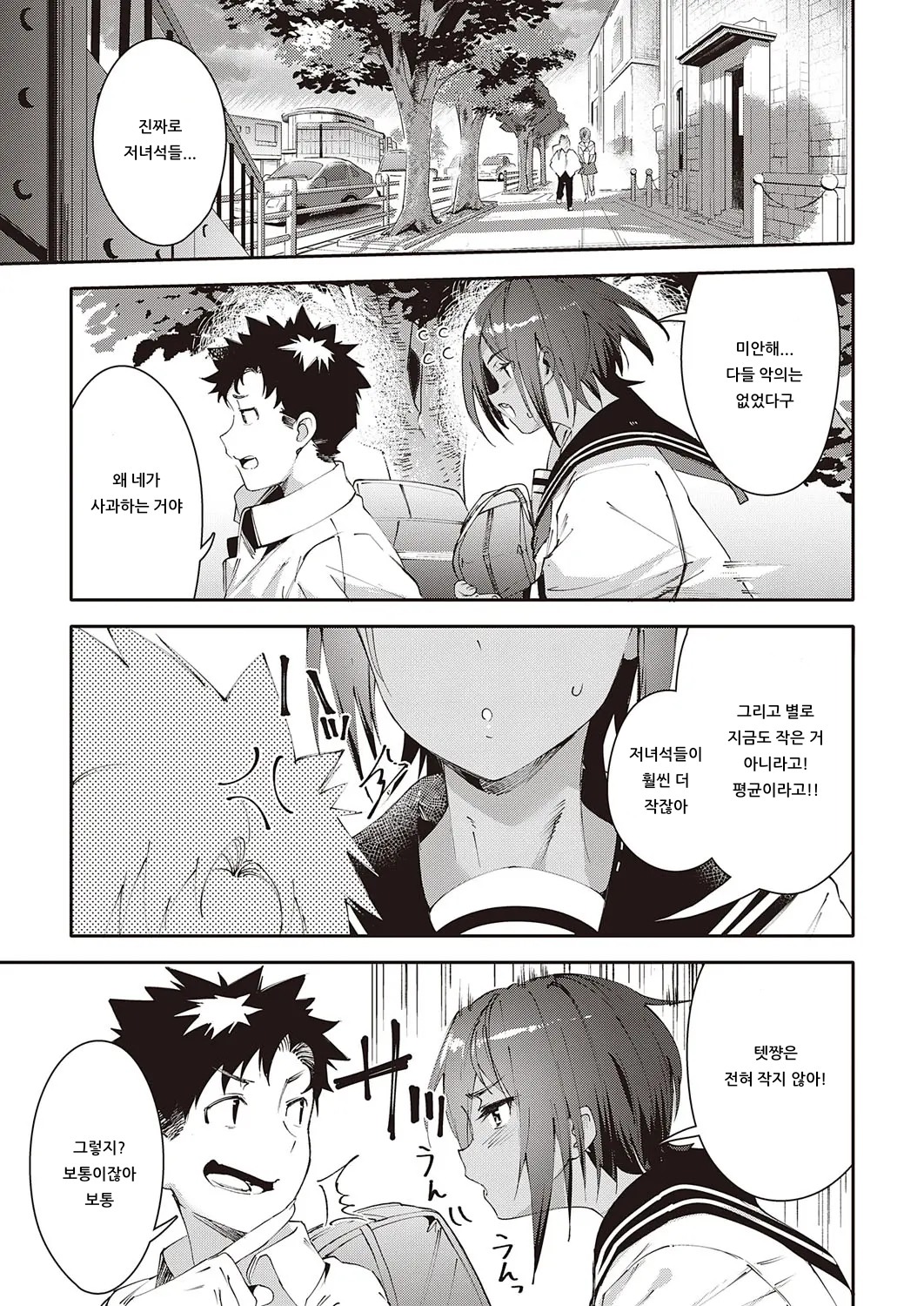 Saikin, Osananajimi ga Myouni Iroppoindaga. | 최근, 소꿉친구가 묘하게 요염한데. page 5 full