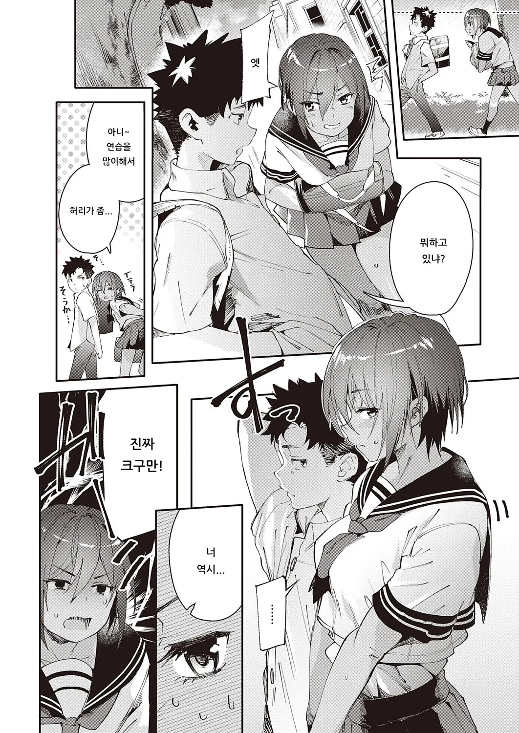 Saikin, Osananajimi ga Myouni Iroppoindaga. | 최근, 소꿉친구가 묘하게 요염한데. page 6 full