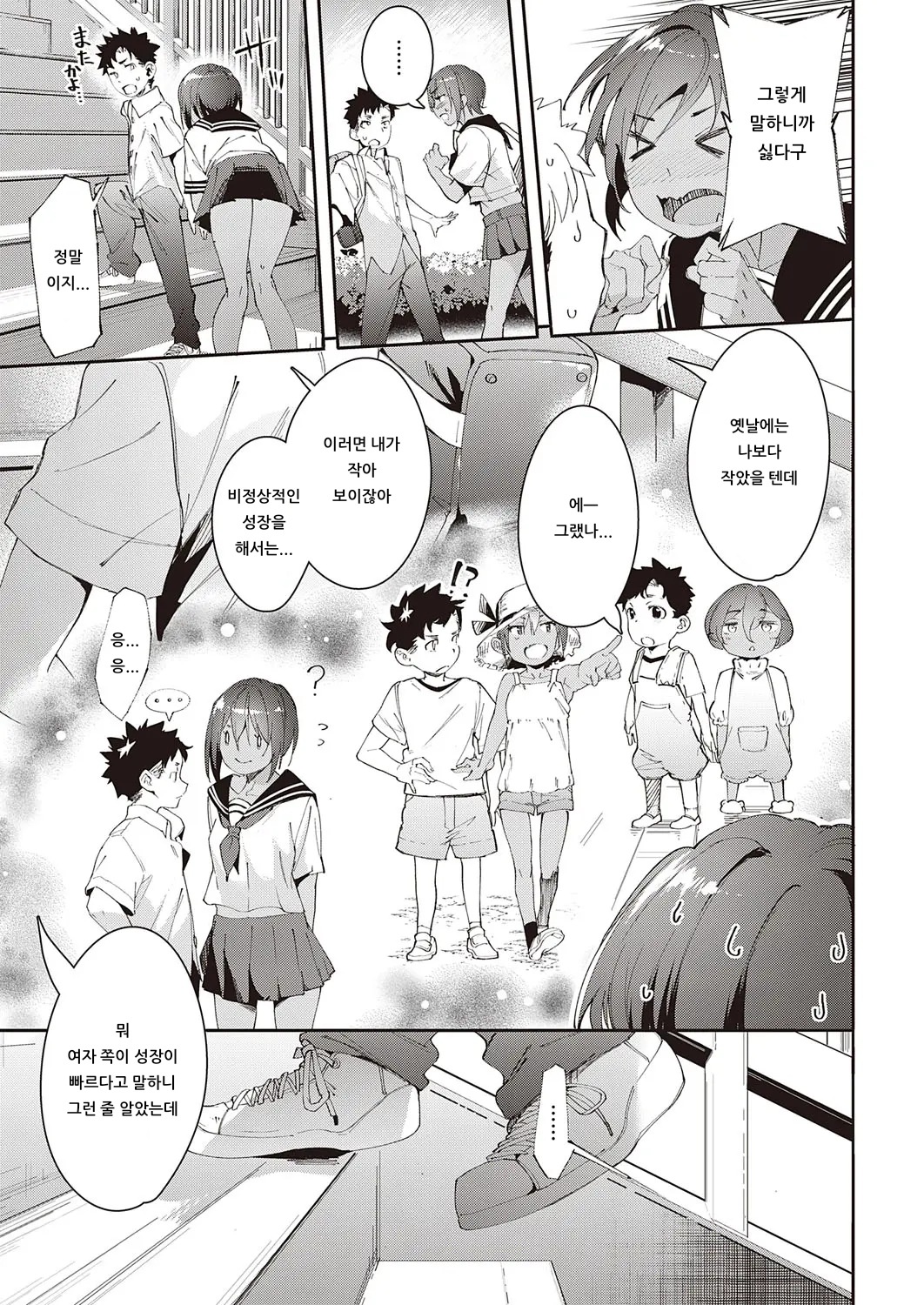 Saikin, Osananajimi ga Myouni Iroppoindaga. | 최근, 소꿉친구가 묘하게 요염한데. page 7 full