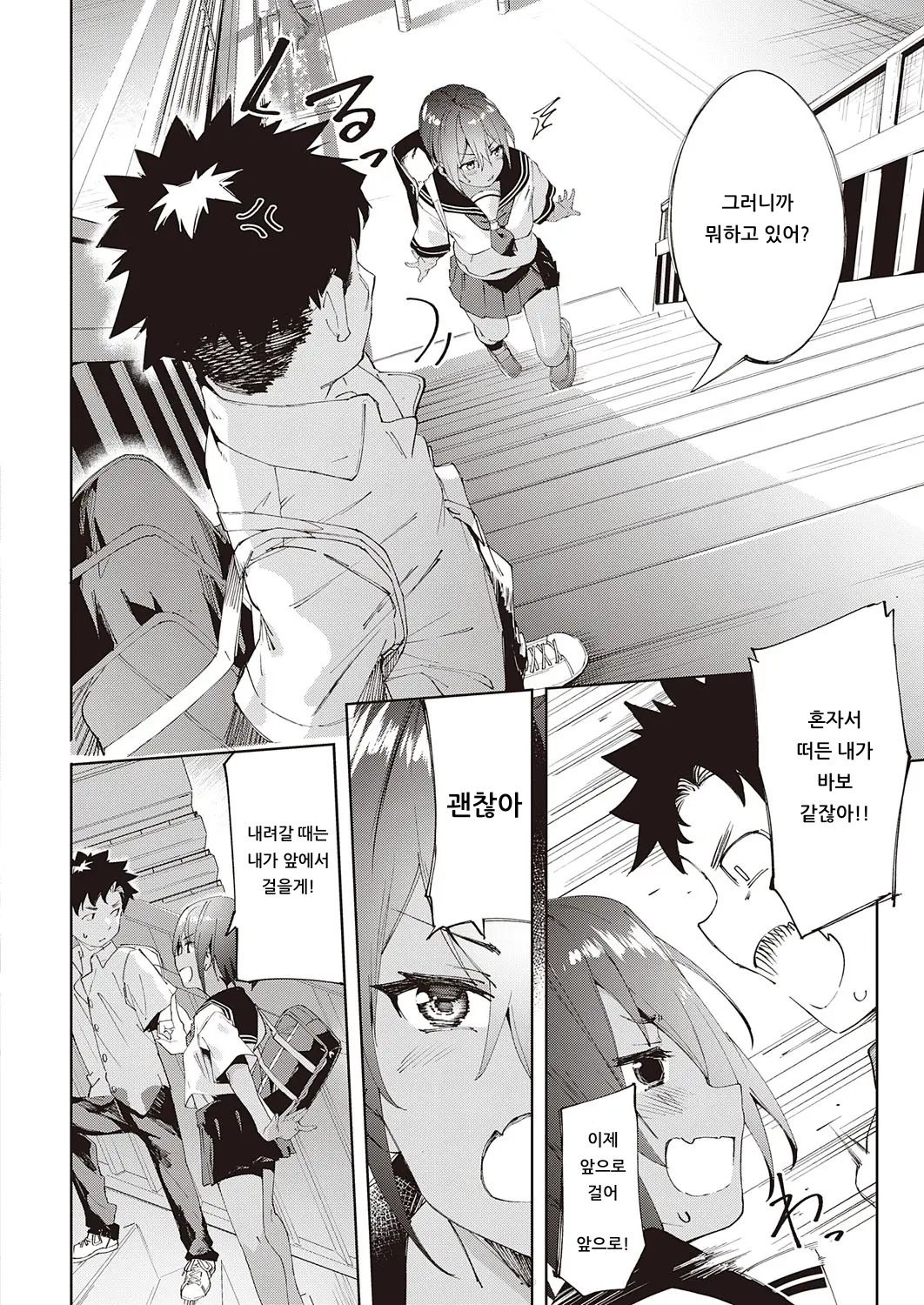 Saikin, Osananajimi ga Myouni Iroppoindaga. | 최근, 소꿉친구가 묘하게 요염한데. page 8 full
