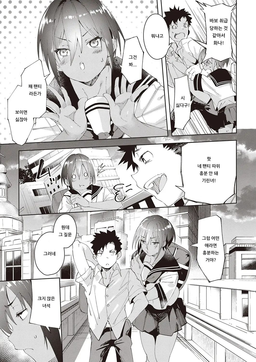 Saikin, Osananajimi ga Myouni Iroppoindaga. | 최근, 소꿉친구가 묘하게 요염한데. page 9 full