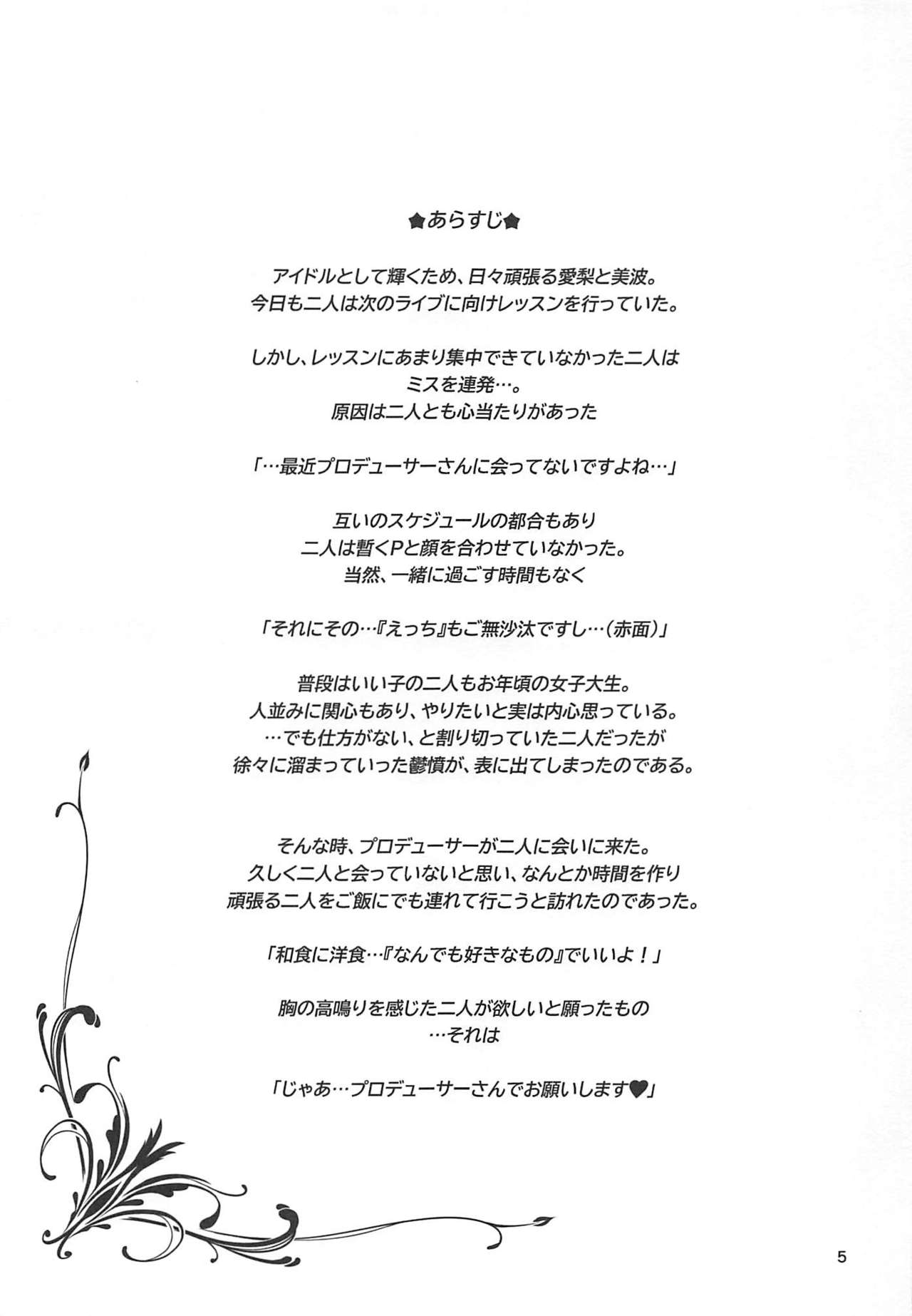 Tamani wa Producer-san ga  Hoshiin desu page 4 full