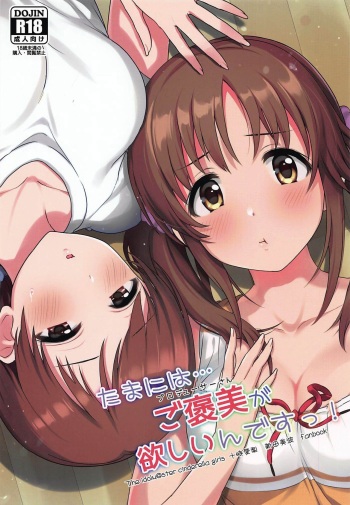 Tamani wa Producer-san ga  Hoshiin desu cover