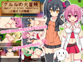 Kurul no Daibouken ~Hajimari no Monogatari~ - kurul's Great Adventure cover