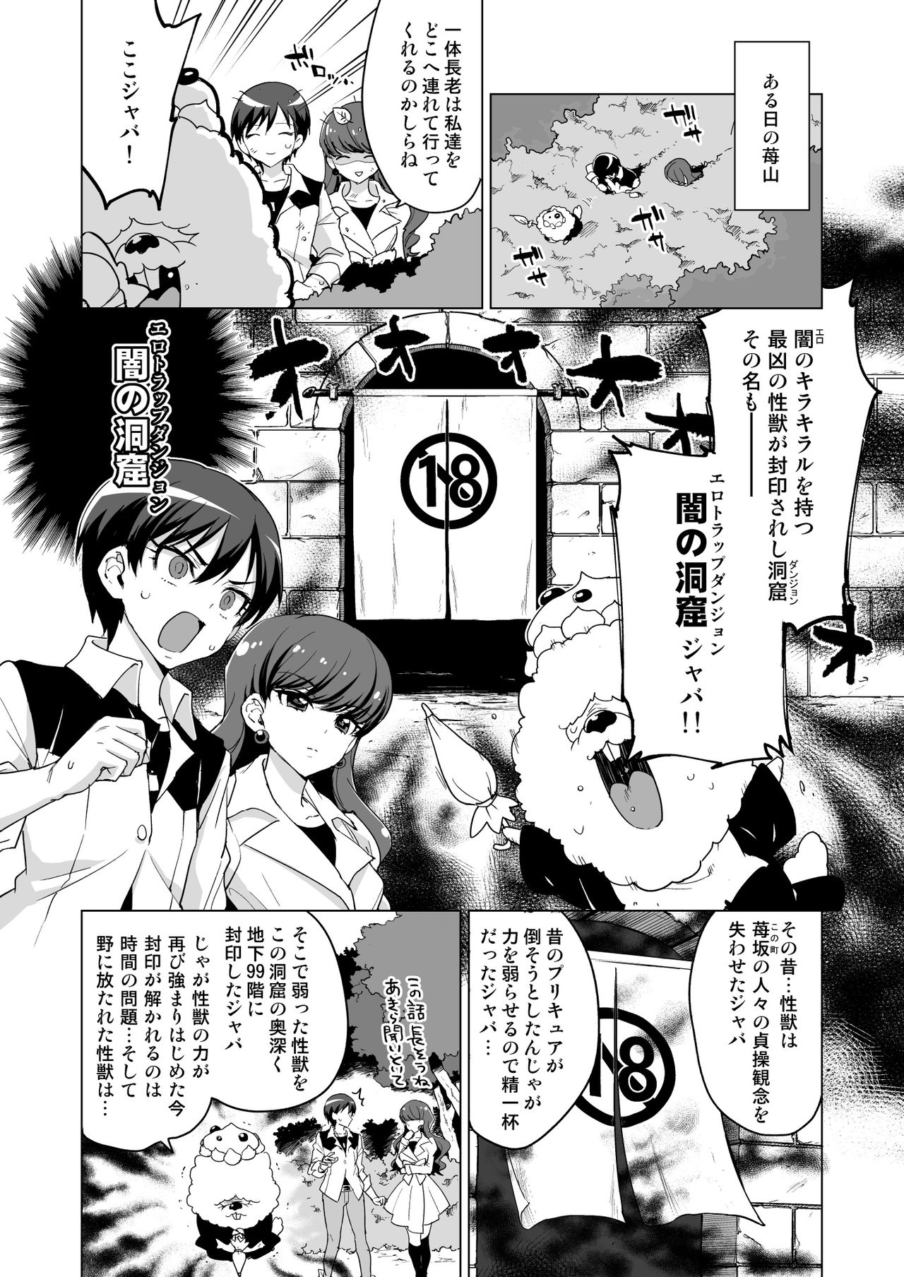 JK Cure VS Ero Trap Dungeon page 3 full