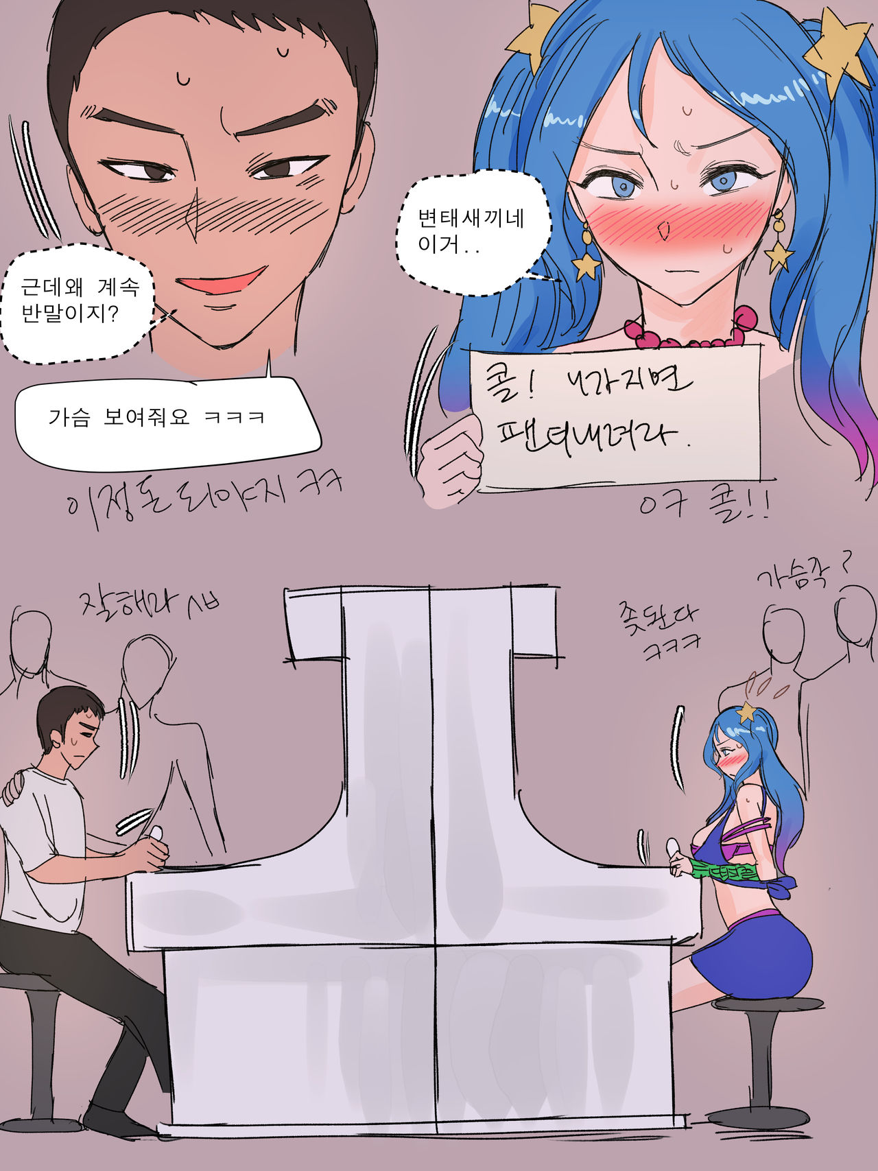 Arcade Sona | 아케이드 소나 page 8 full