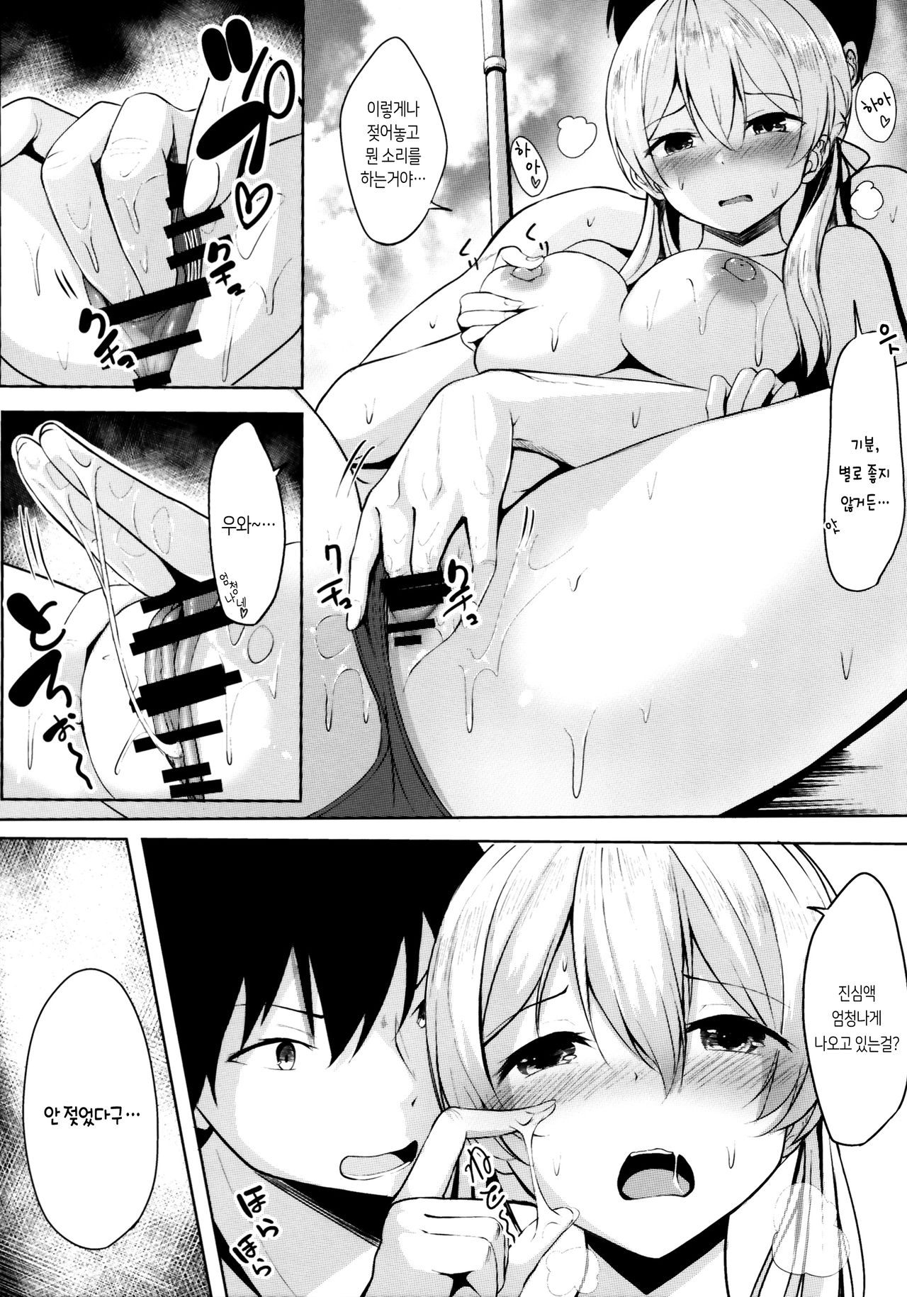 Natsu no Hamabe de Kimi to | 여름 해변에서 당신과 page 10 full