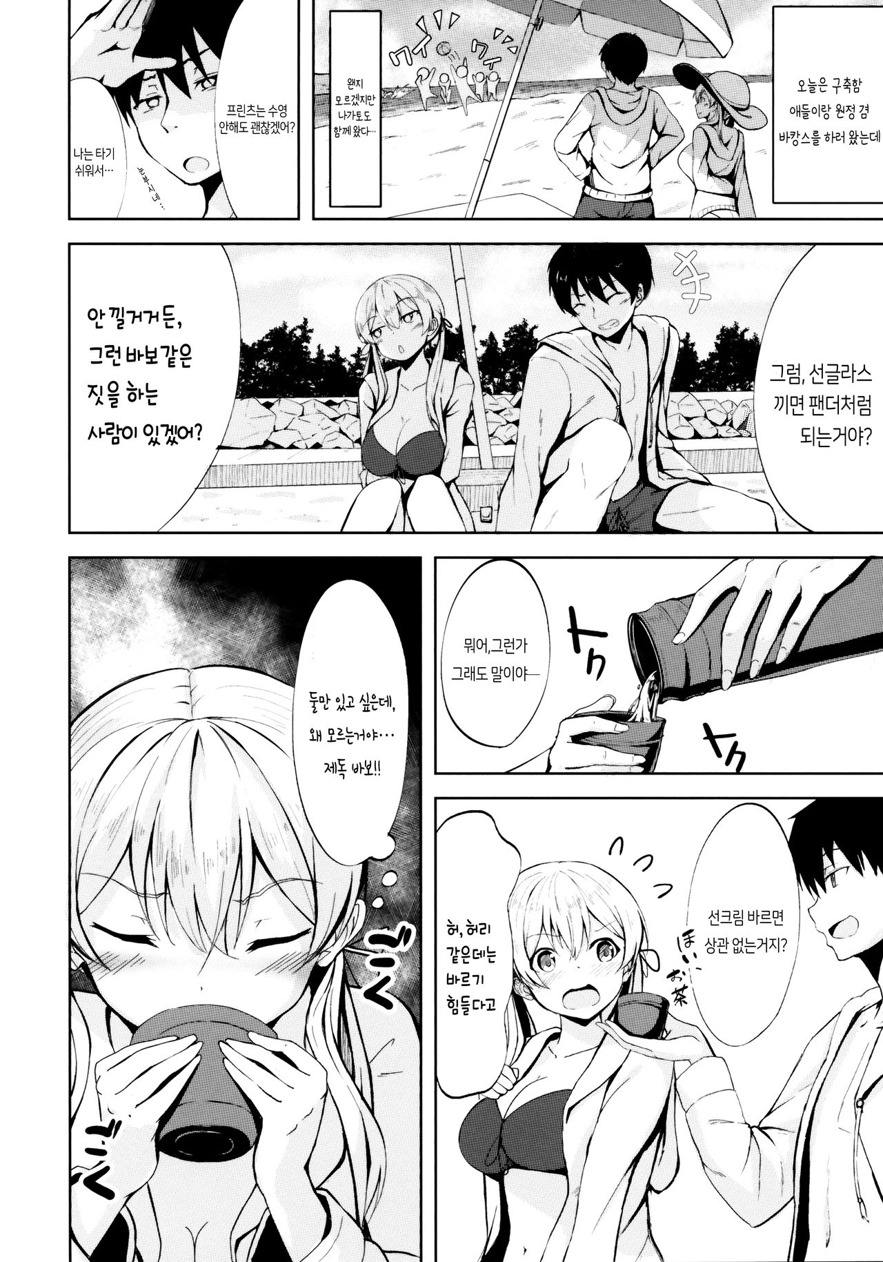 Natsu no Hamabe de Kimi to | 여름 해변에서 당신과 page 5 full