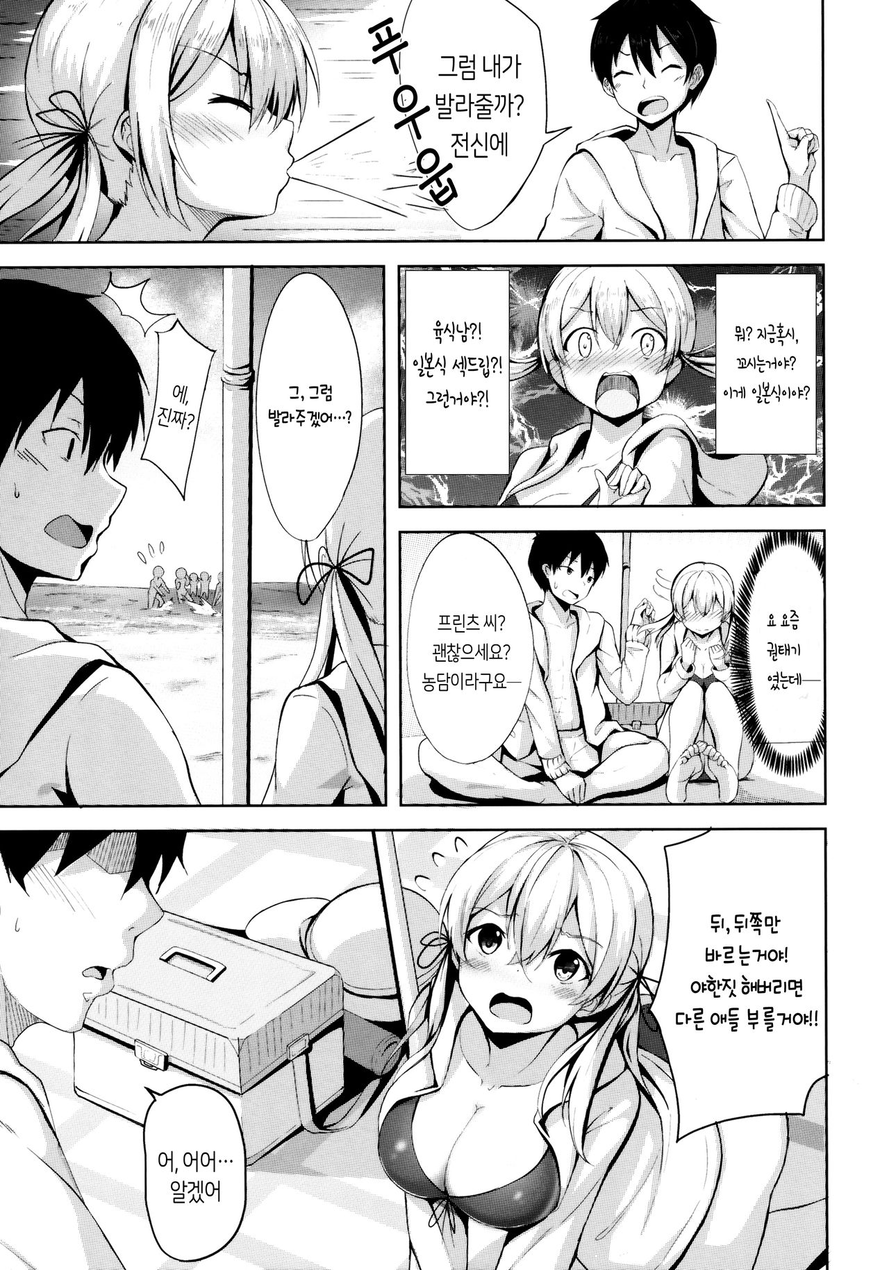 Natsu no Hamabe de Kimi to | 여름 해변에서 당신과 page 6 full