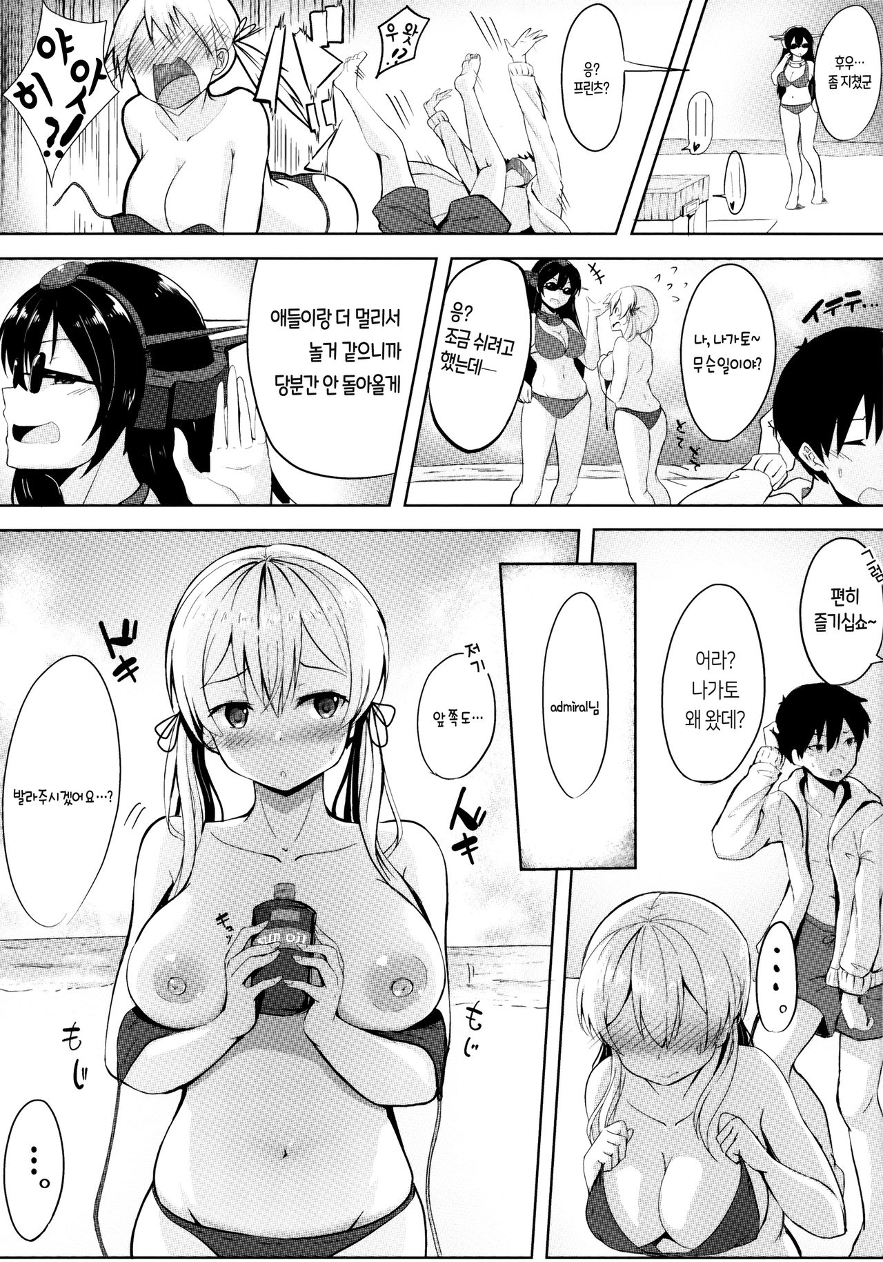 Natsu no Hamabe de Kimi to | 여름 해변에서 당신과 page 8 full
