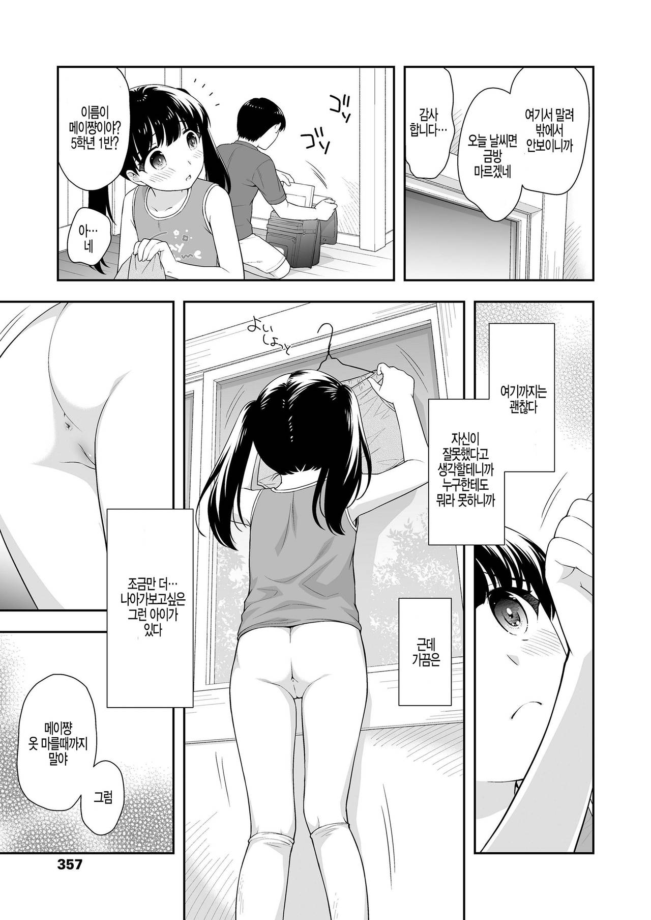 Tsuugakuro no Wana page 3 full