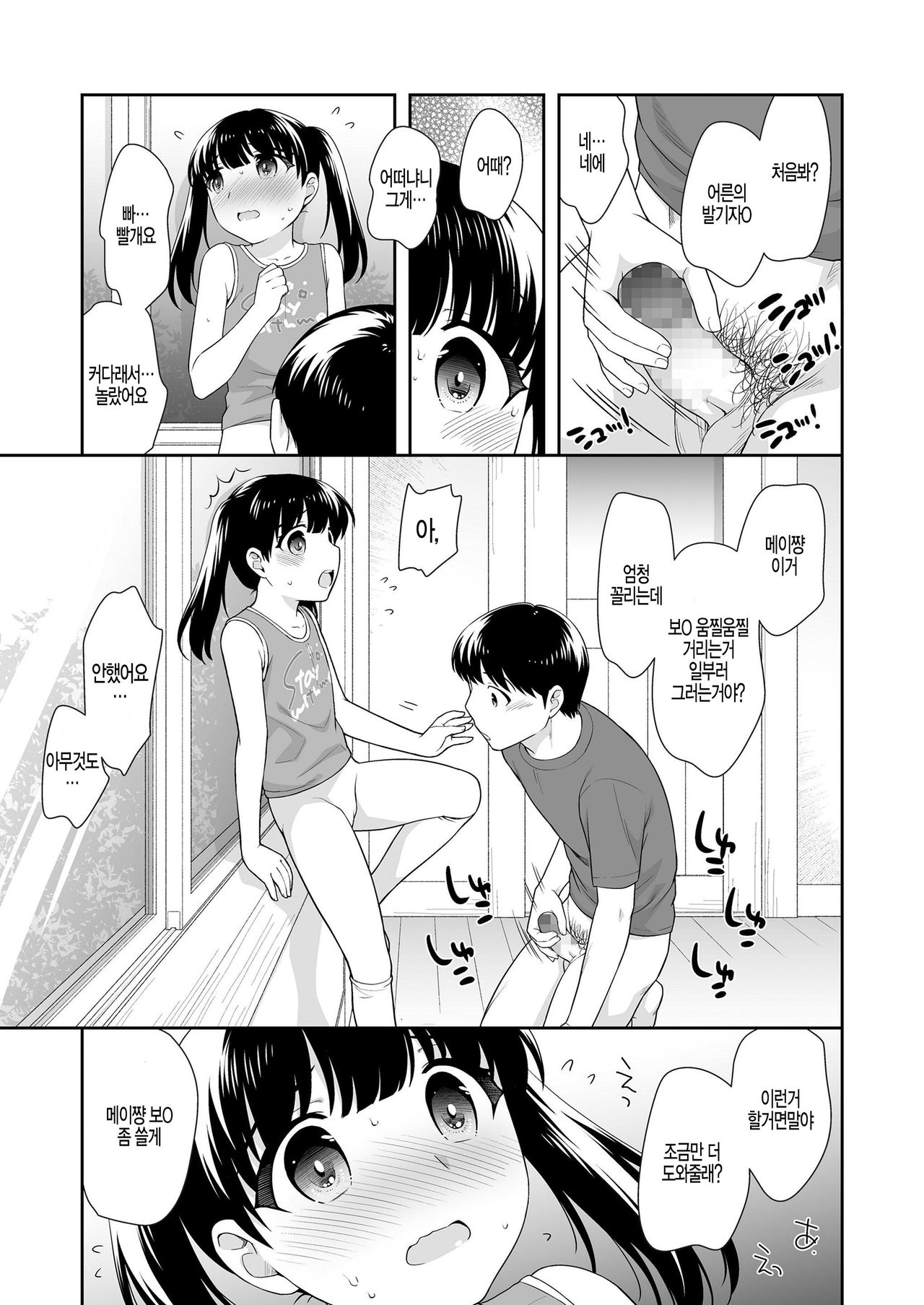 Tsuugakuro no Wana page 5 full