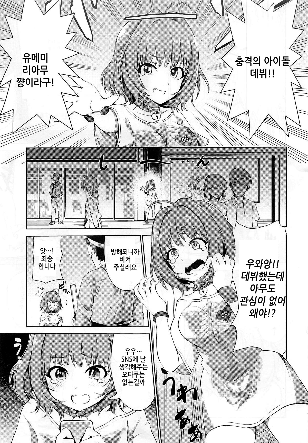 Tojikome Ai | 토지코메아이 page 3 full