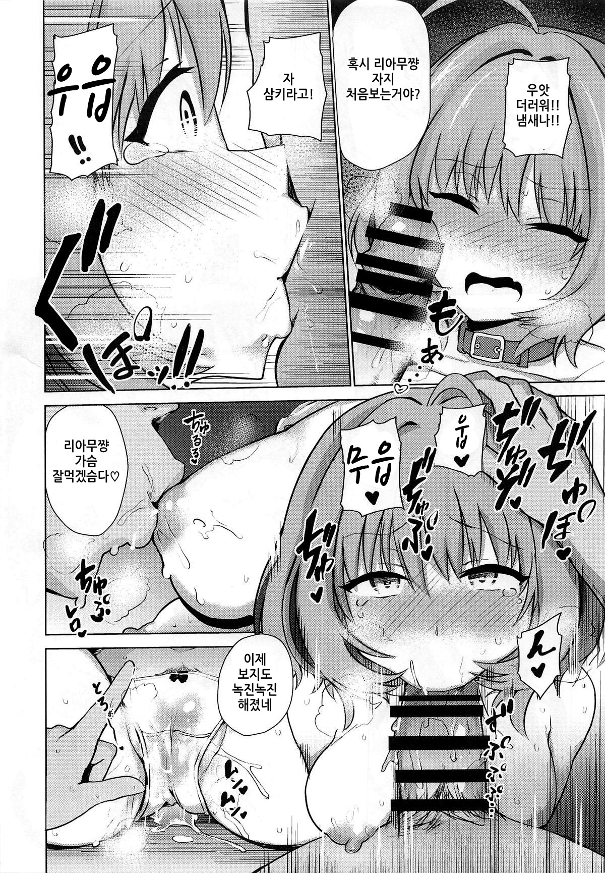 Tojikome Ai | 토지코메아이 page 8 full