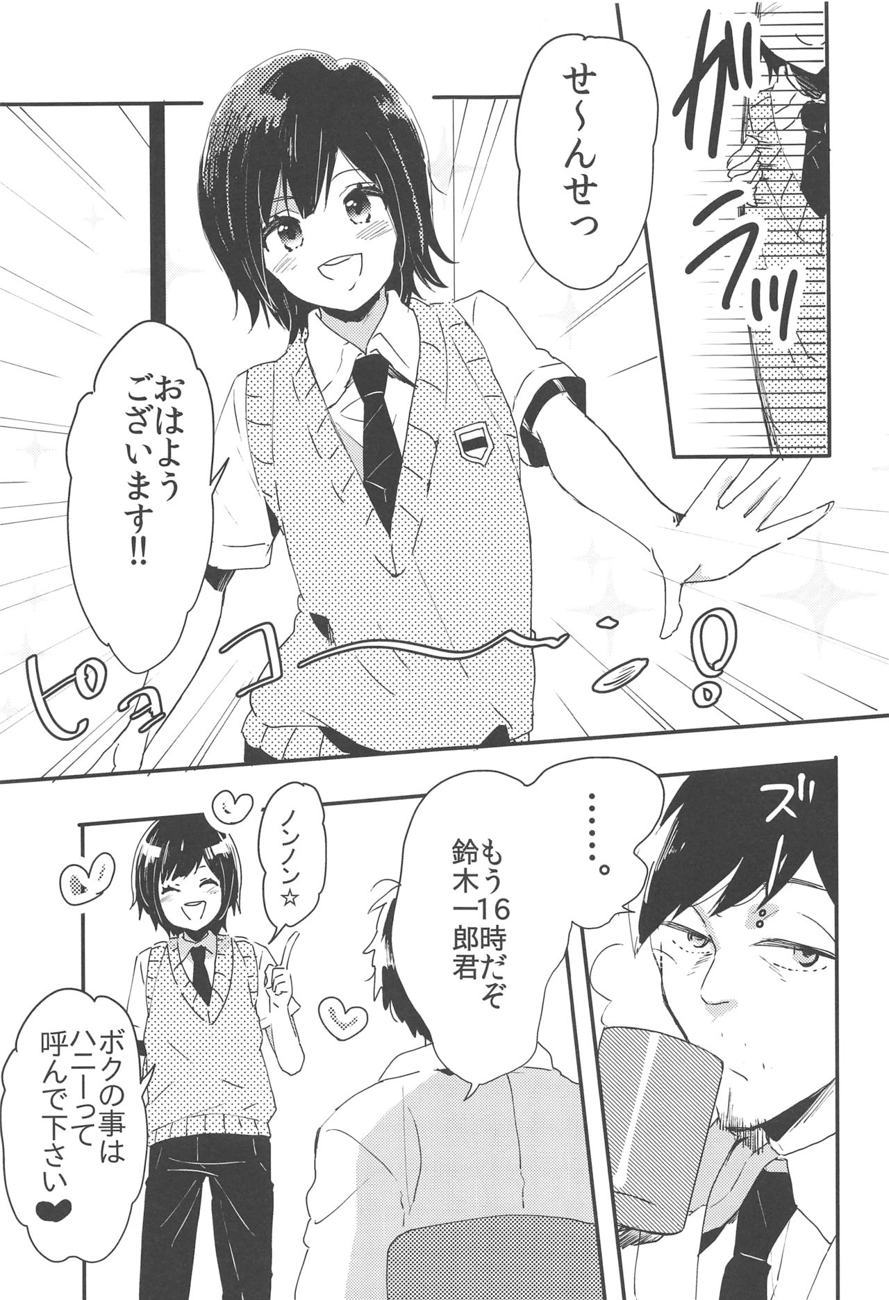 Suzuki-kun wa Kojiraseteru. page 4 full
