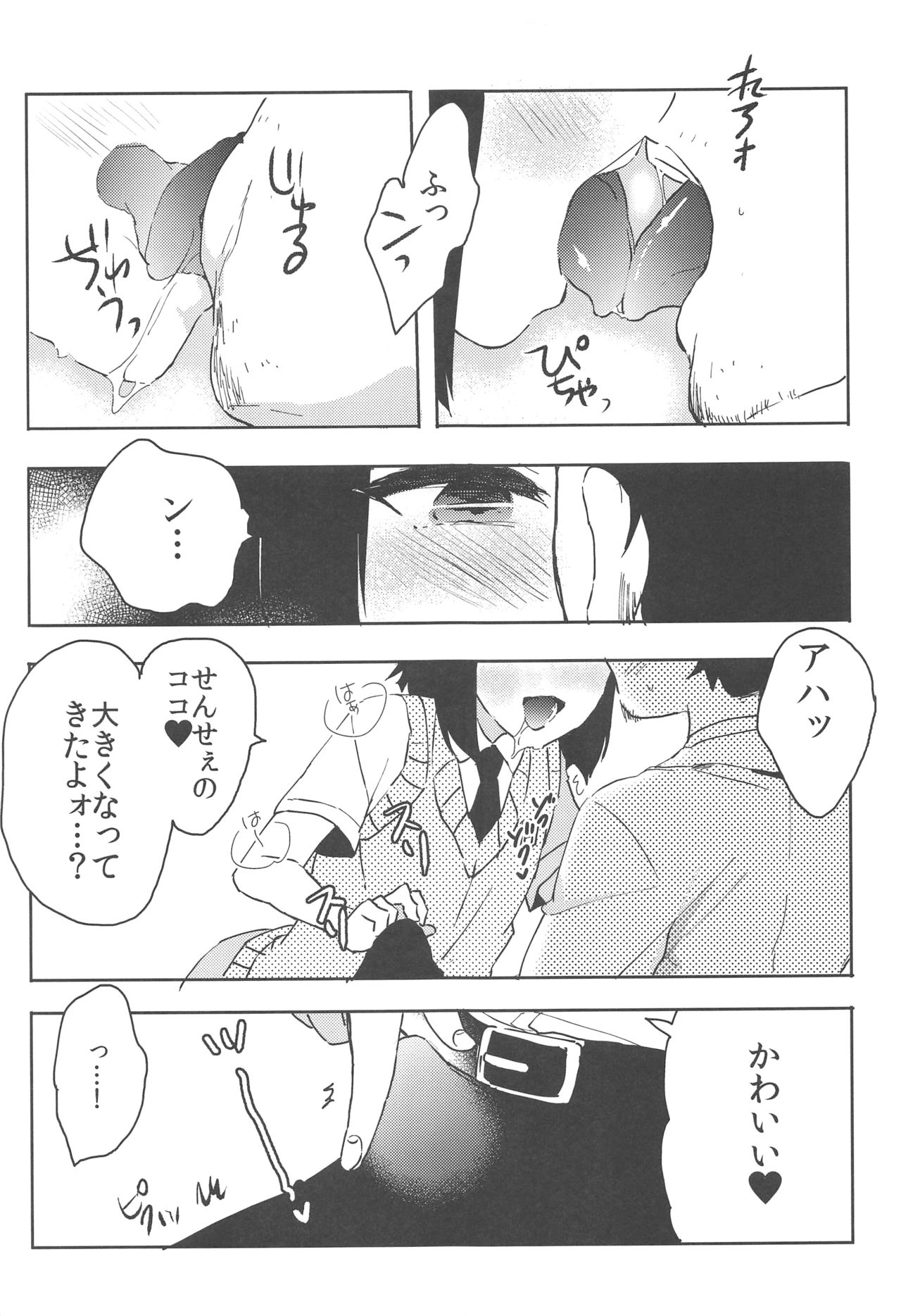 Suzuki-kun wa Kojiraseteru. page 8 full