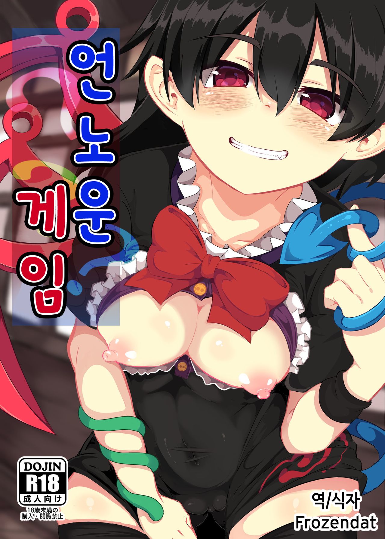 Unknown Game | 언노운 게임 page 1 full