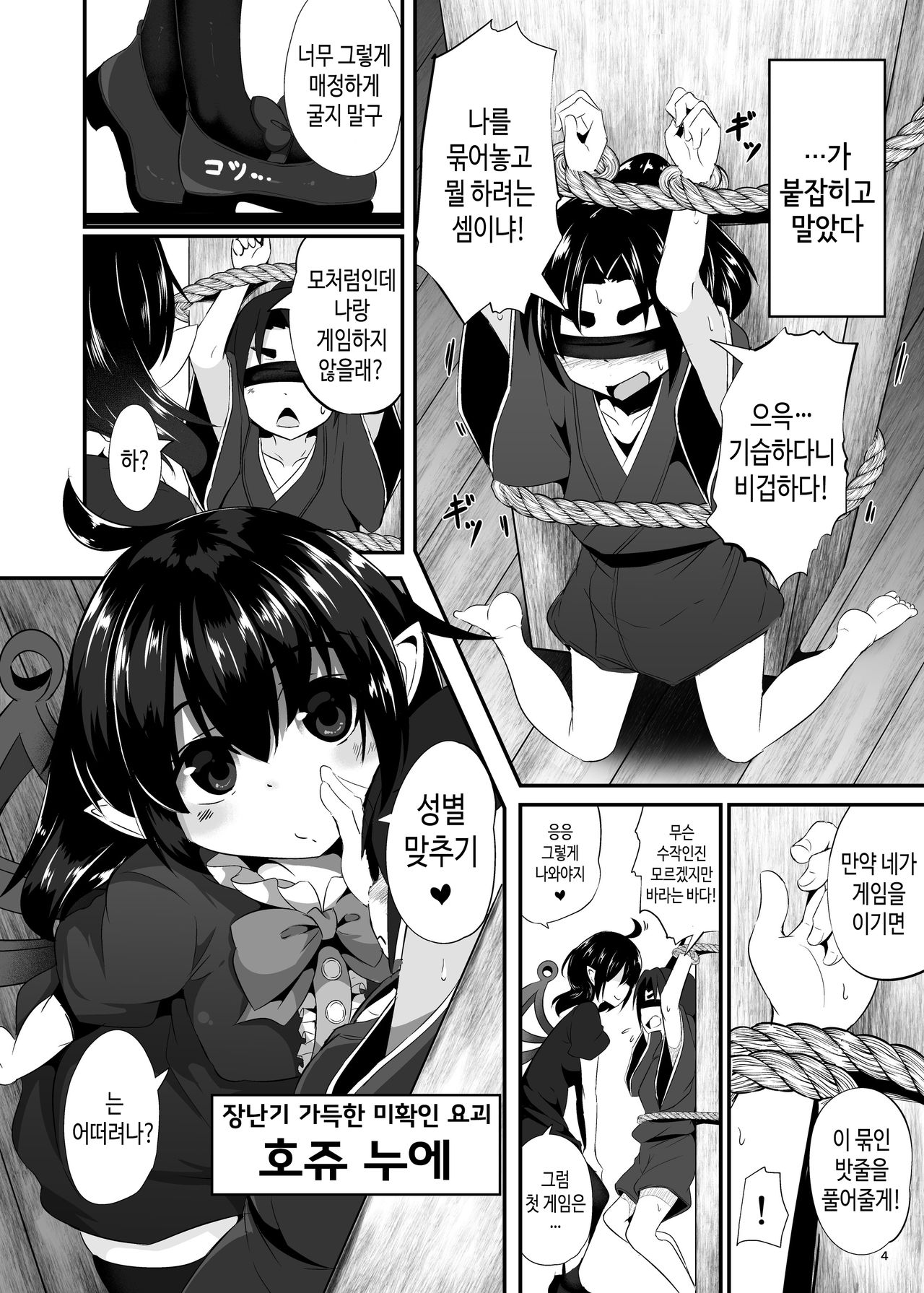 Unknown Game | 언노운 게임 page 3 full