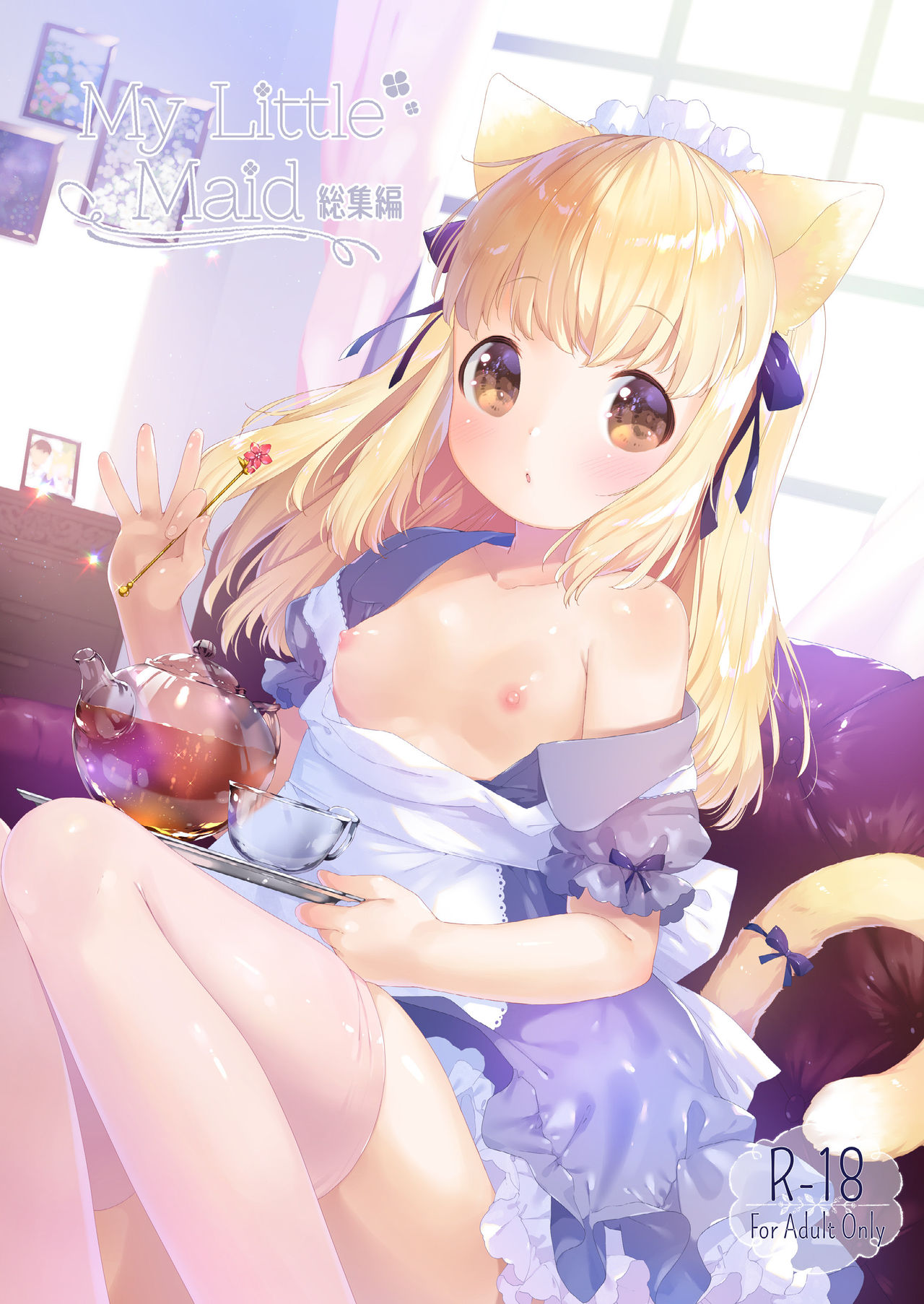 My Little Maid Soushuuhen page 1 full