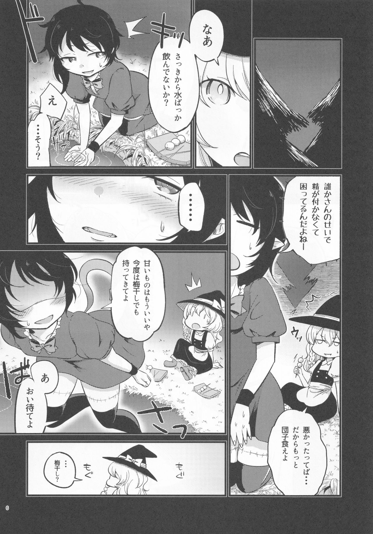 Hyakumannin no Yoru page 5 full