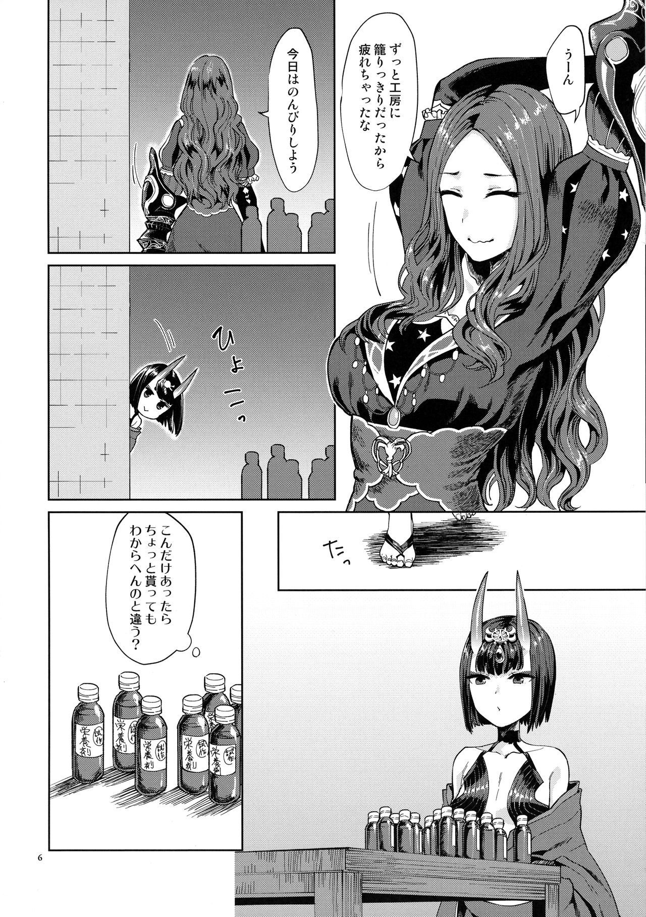 Oni ni Nikubou page 6 full