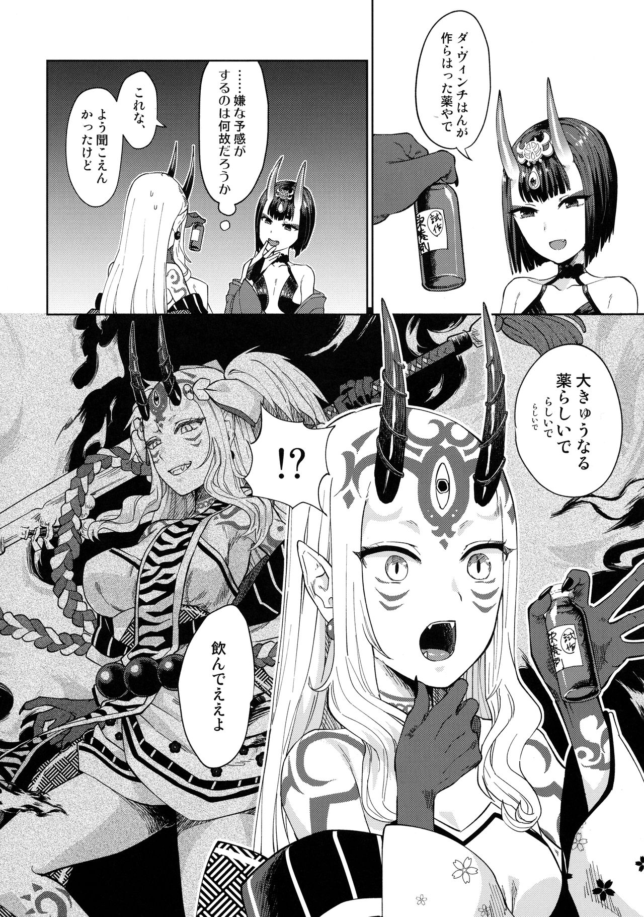 Oni ni Nikubou page 8 full