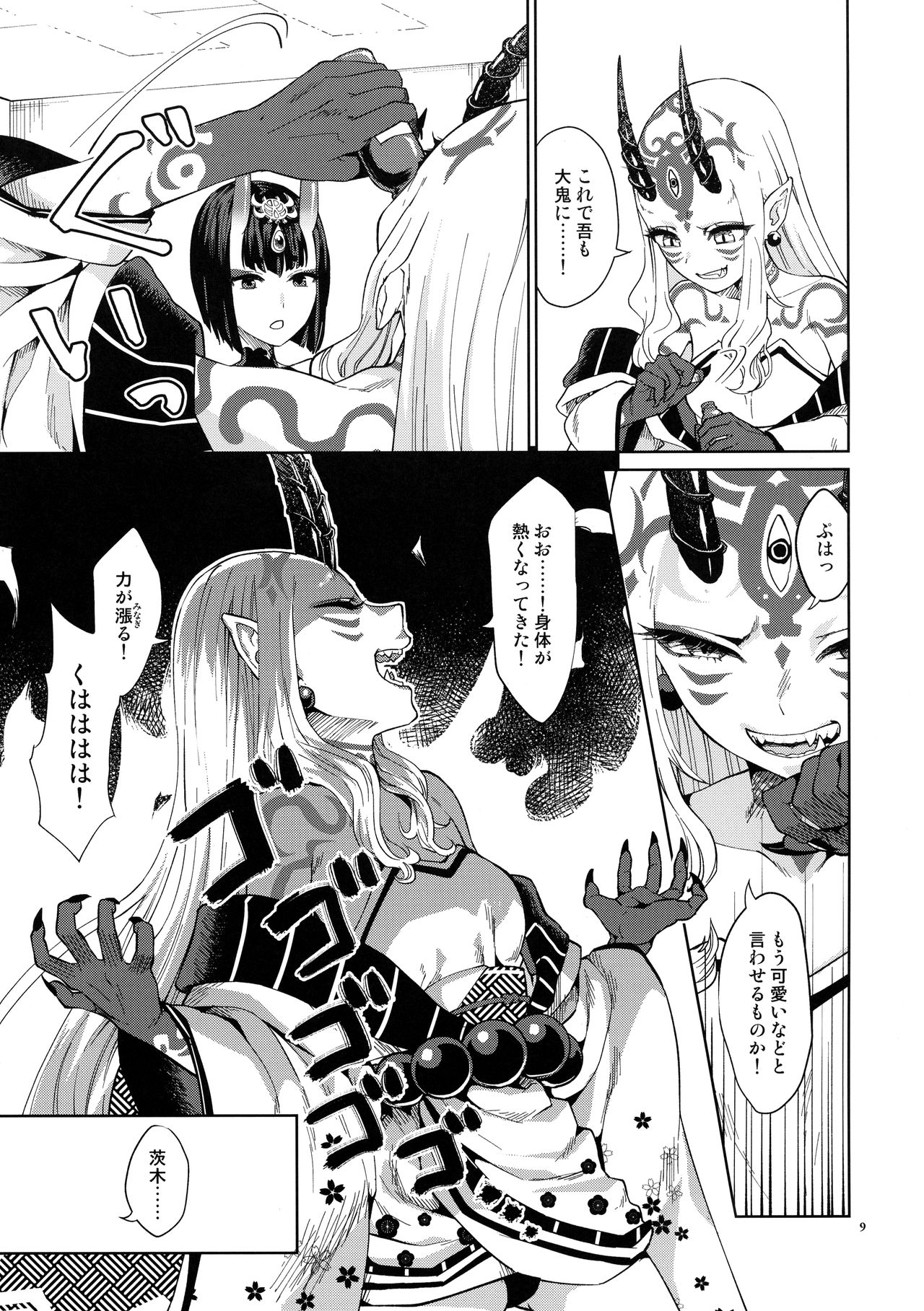 Oni ni Nikubou page 9 full