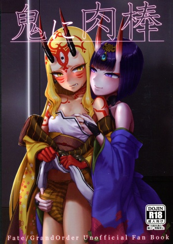 Oni ni Nikubou cover