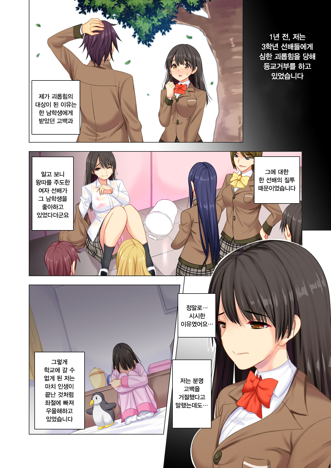 Taiiku Kyoushi ni Kegasareta Yuri no Hanazono | 체육교사에게 더럽혀진 백합의 화원 page 5 full