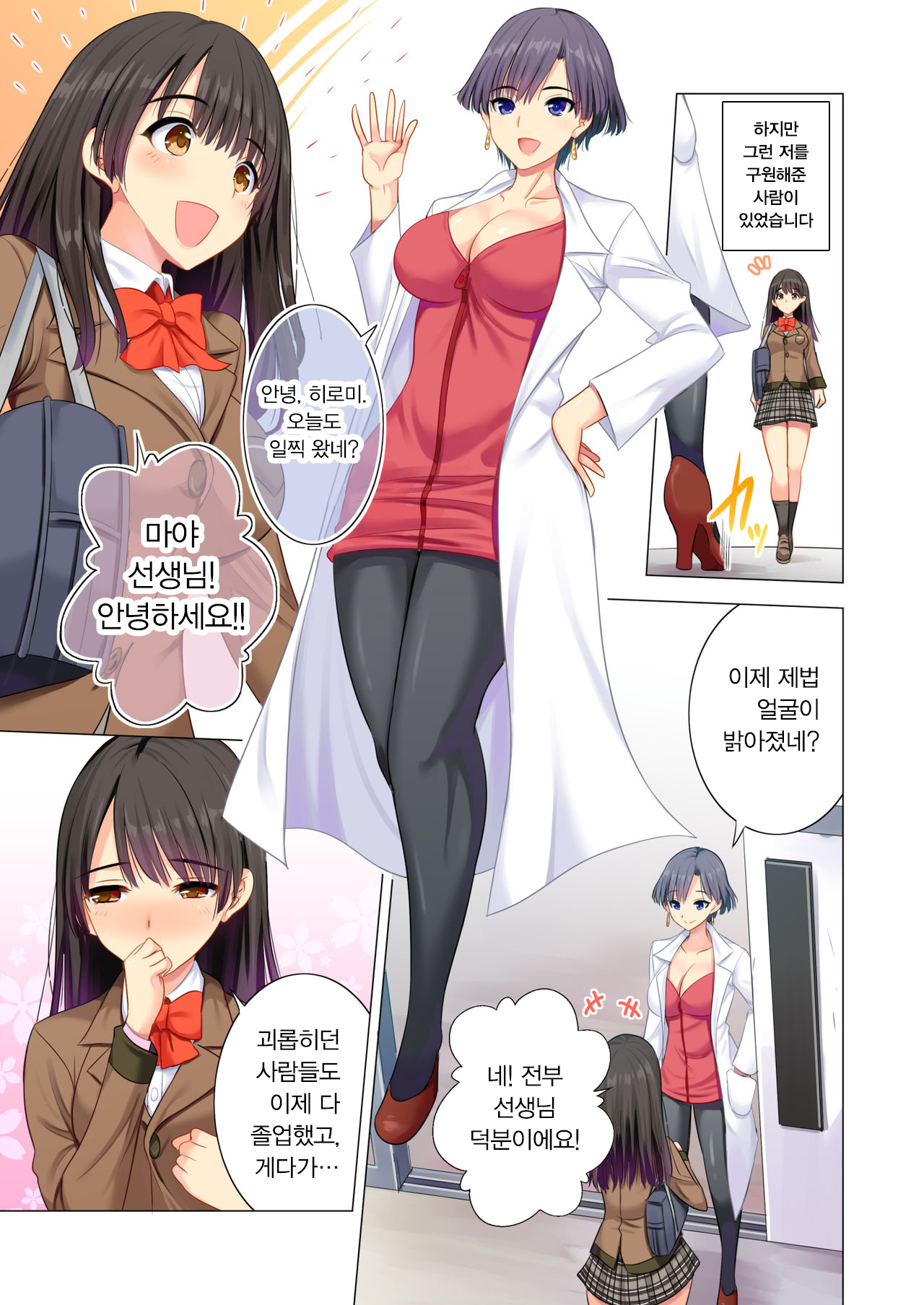 Taiiku Kyoushi ni Kegasareta Yuri no Hanazono | 체육교사에게 더럽혀진 백합의 화원 page 6 full