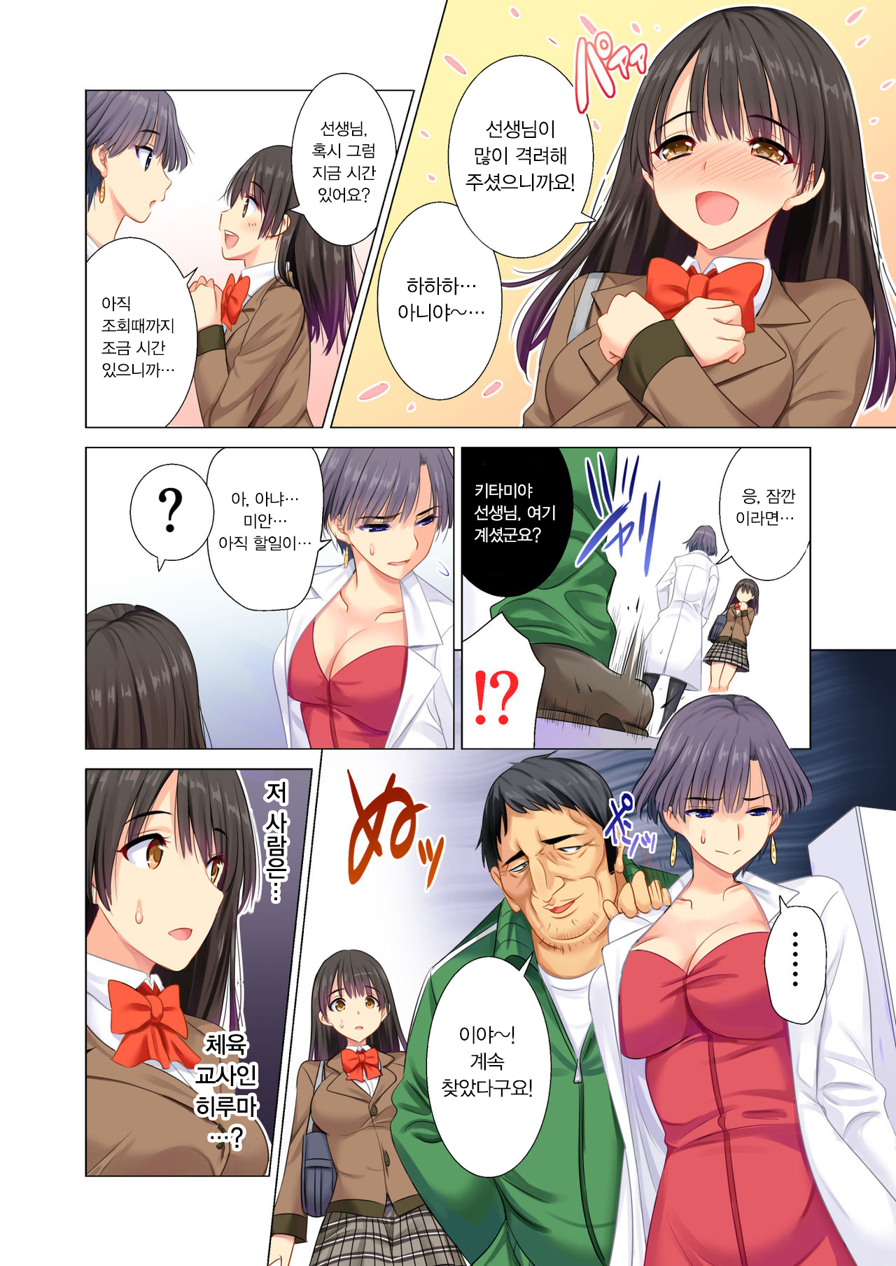 Taiiku Kyoushi ni Kegasareta Yuri no Hanazono | 체육교사에게 더럽혀진 백합의 화원 page 7 full