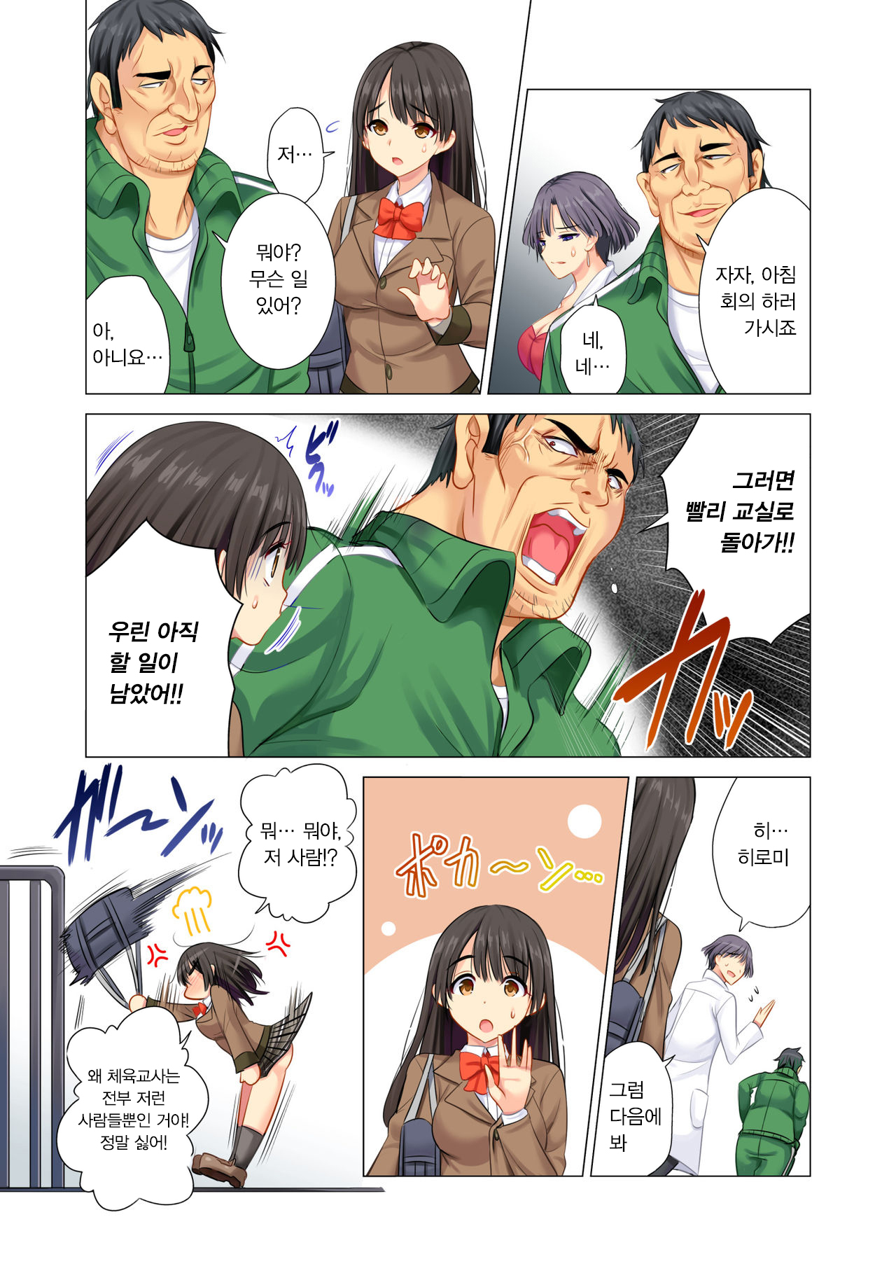 Taiiku Kyoushi ni Kegasareta Yuri no Hanazono | 체육교사에게 더럽혀진 백합의 화원 page 8 full