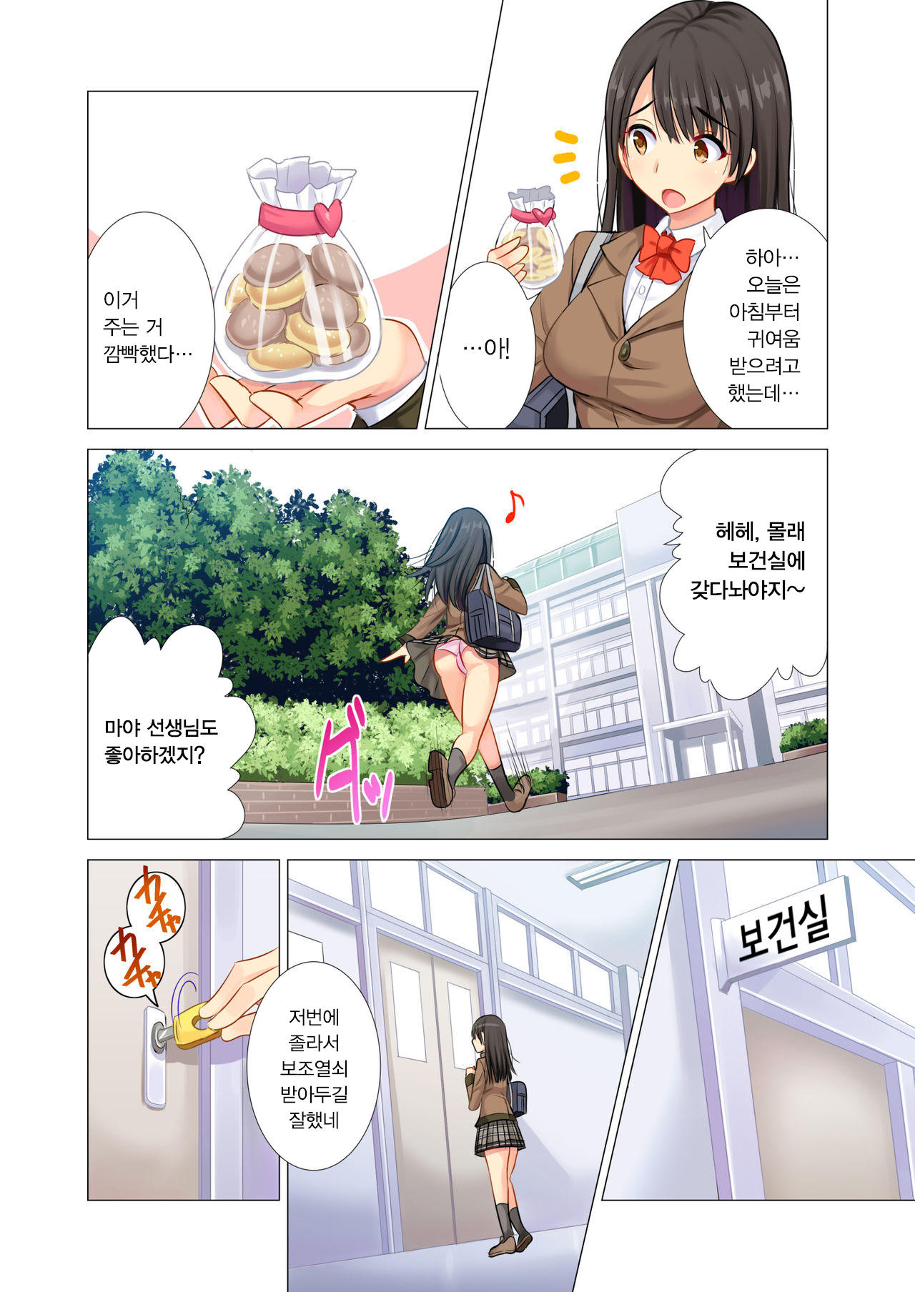 Taiiku Kyoushi ni Kegasareta Yuri no Hanazono | 체육교사에게 더럽혀진 백합의 화원 page 9 full