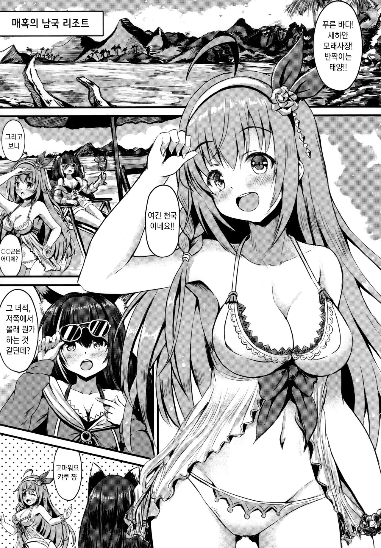 Onaka Pekopeko Pecorine | 배가 꼬륵꼬륵 페코린느 page 2 full