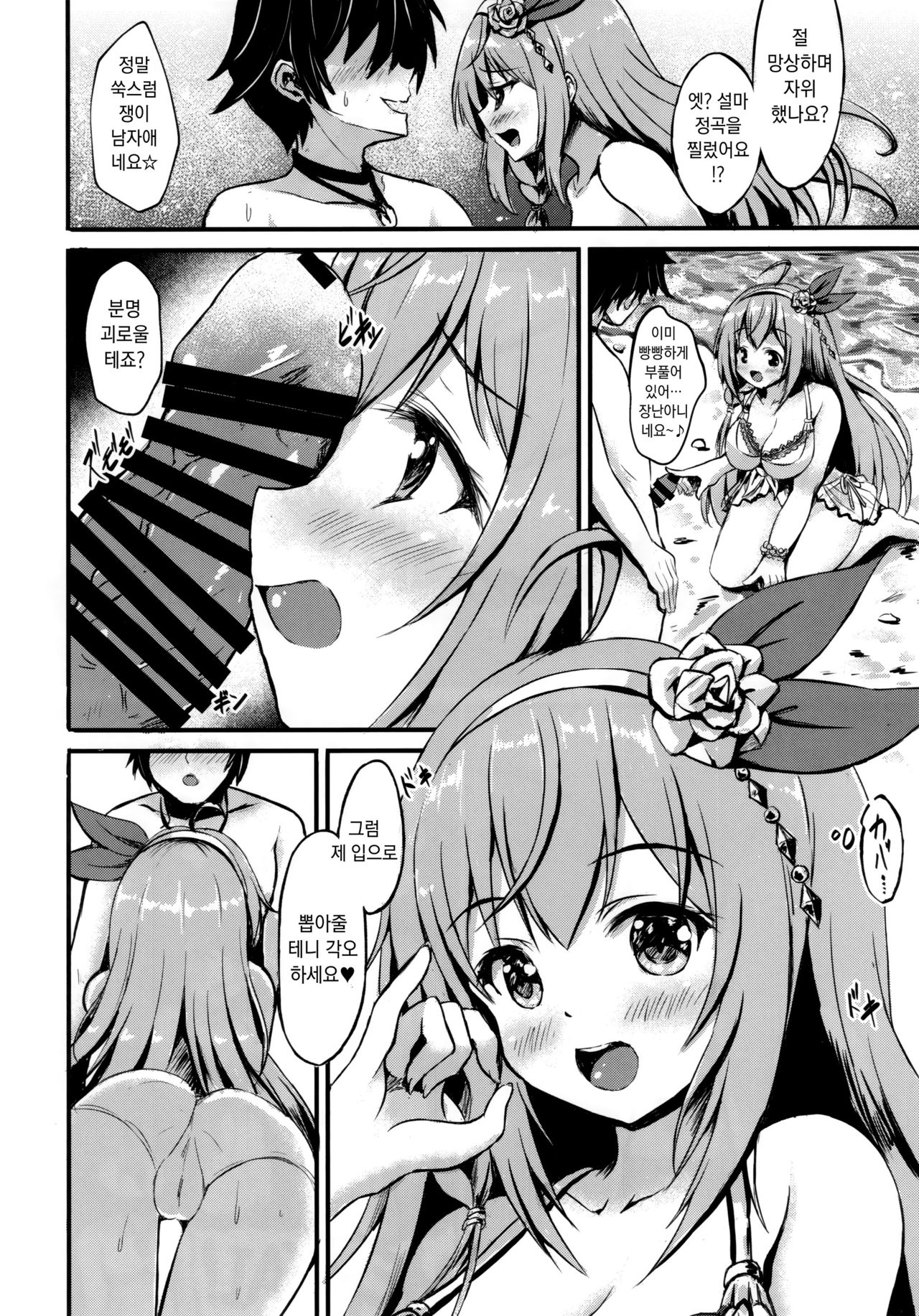 Onaka Pekopeko Pecorine | 배가 꼬륵꼬륵 페코린느 page 5 full