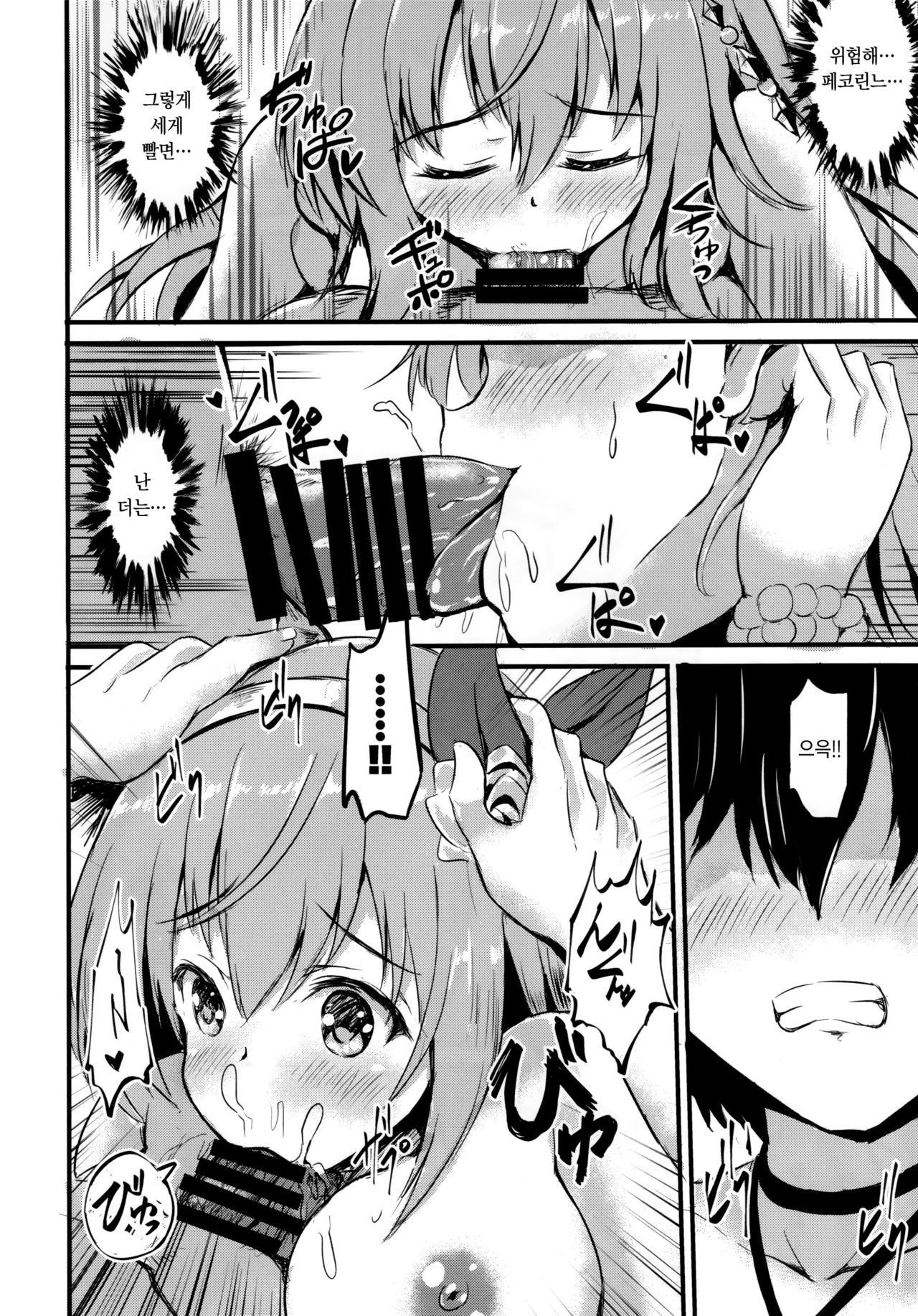 Onaka Pekopeko Pecorine | 배가 꼬륵꼬륵 페코린느 page 7 full