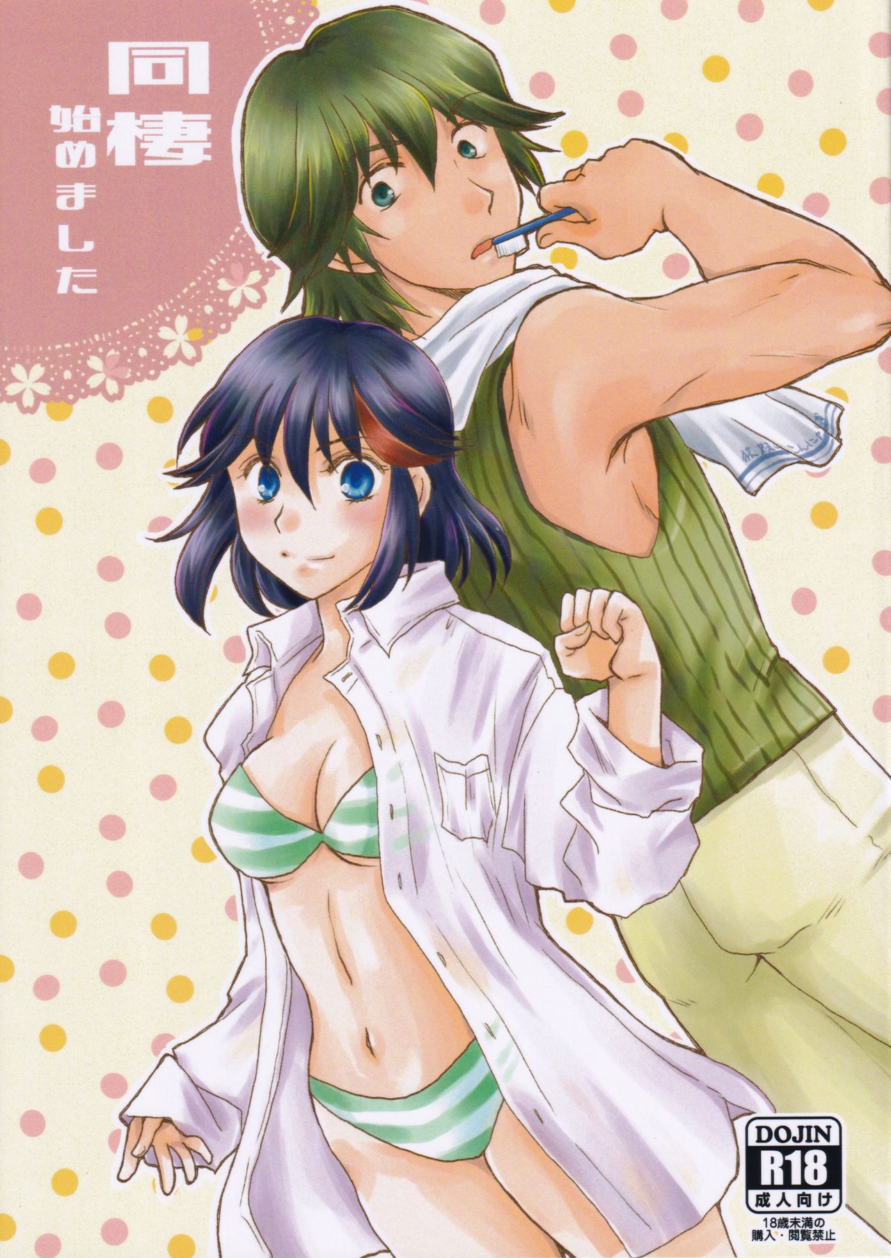Dousei Hajimemashita page 1 full