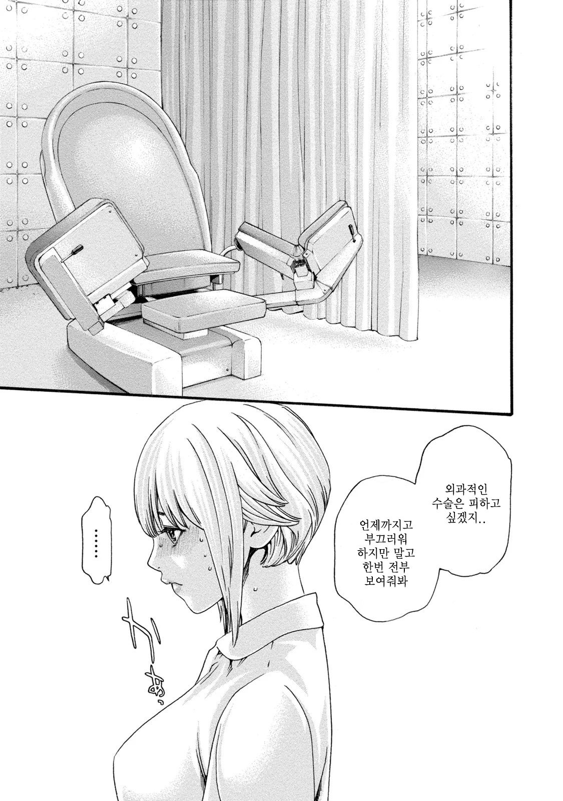 Kisei Juui Suzune 8 Ch. 62 | 기성수 의사 스즈네-62 page 9 full