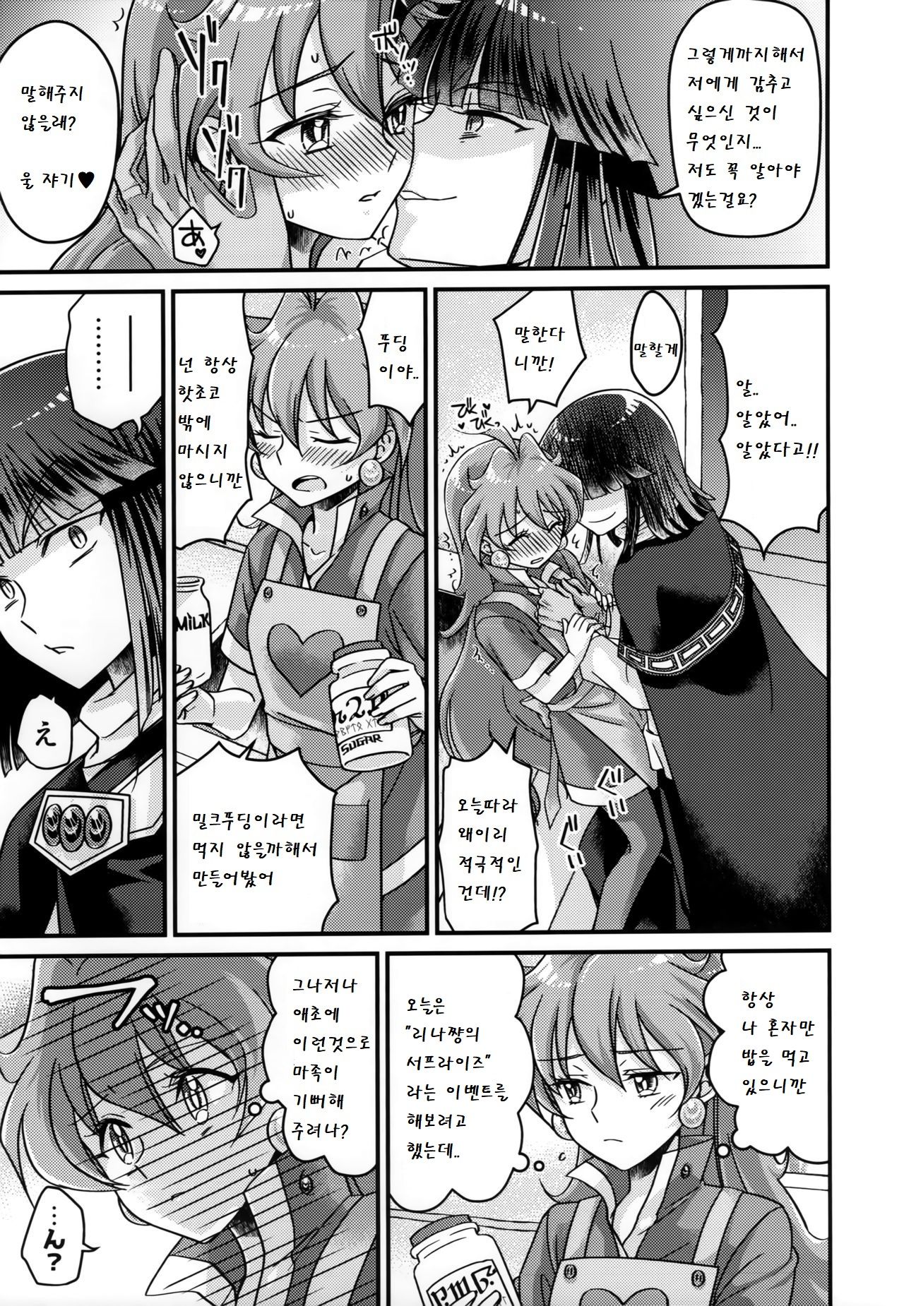 Lina-san ga Kawaii kara Shikatanai.ㅣ리나씨가 귀여우니깐 어쩔 수 없어 page 6 full