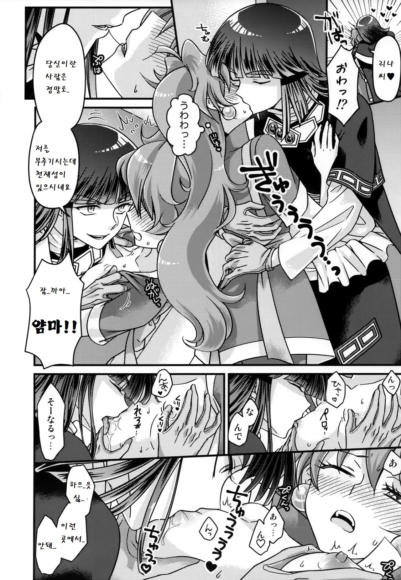 Lina-san ga Kawaii kara Shikatanai.ㅣ리나씨가 귀여우니깐 어쩔 수 없어 page 7 full
