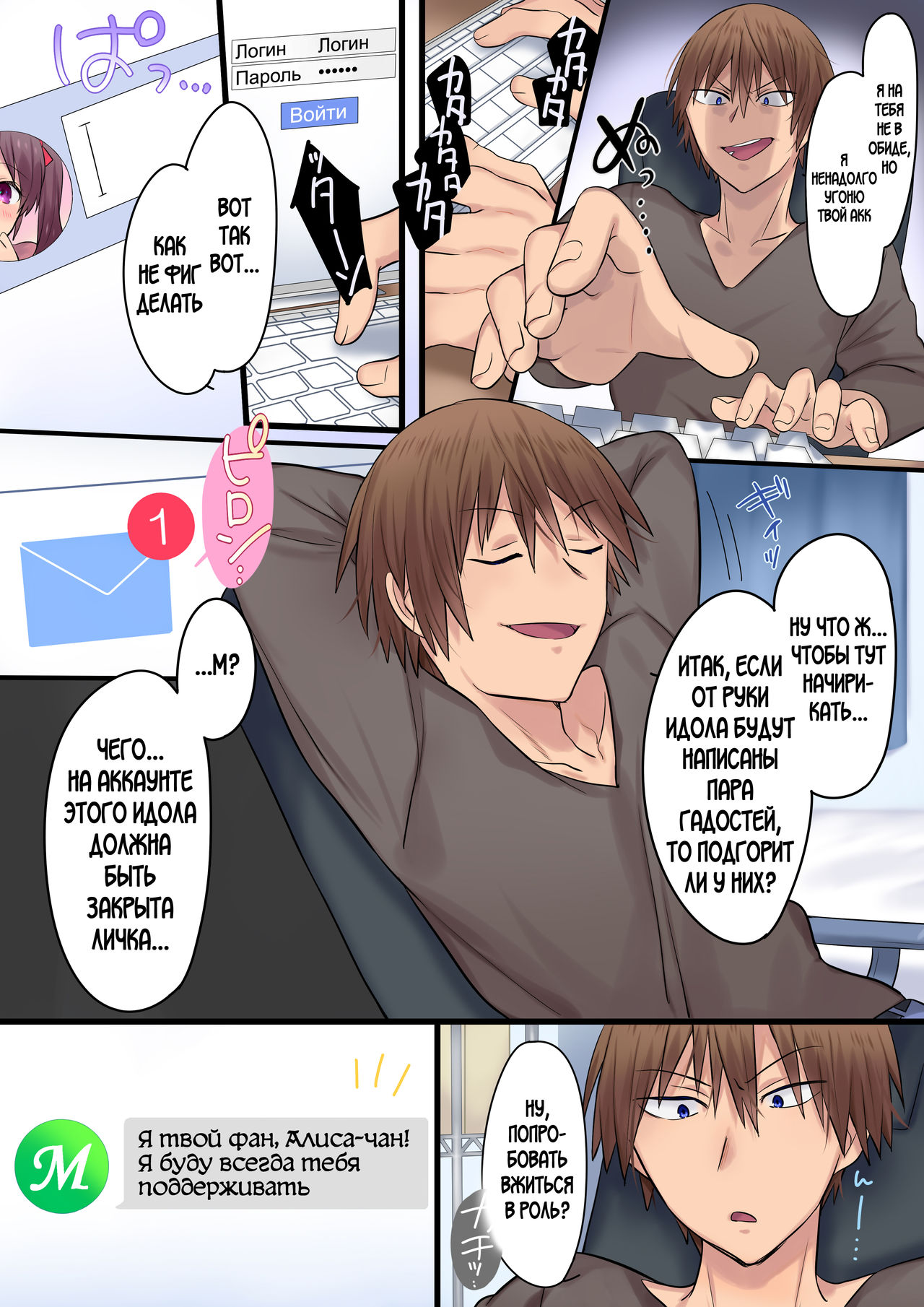 Synchro Hacking page 3 full