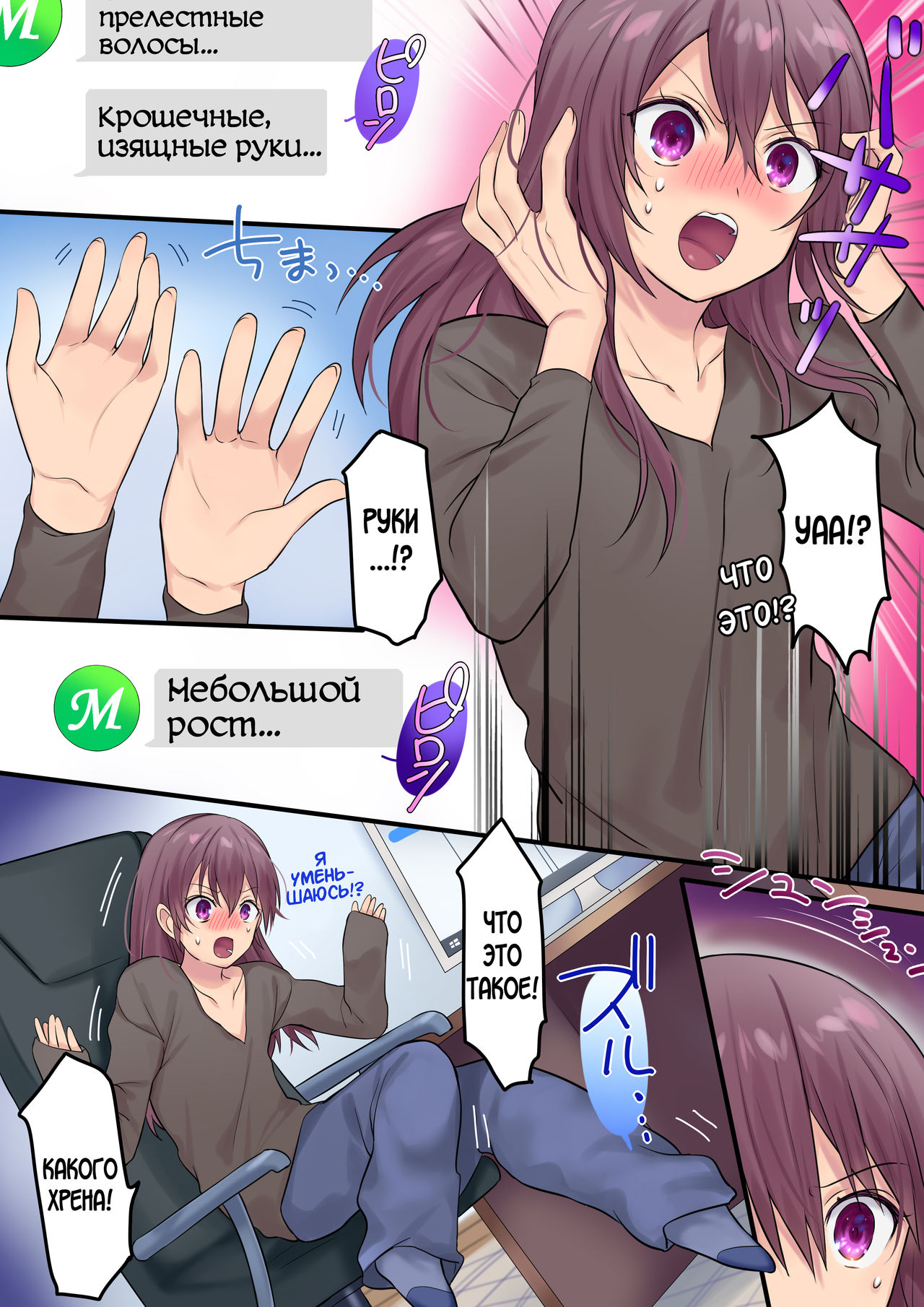 Synchro Hacking page 5 full