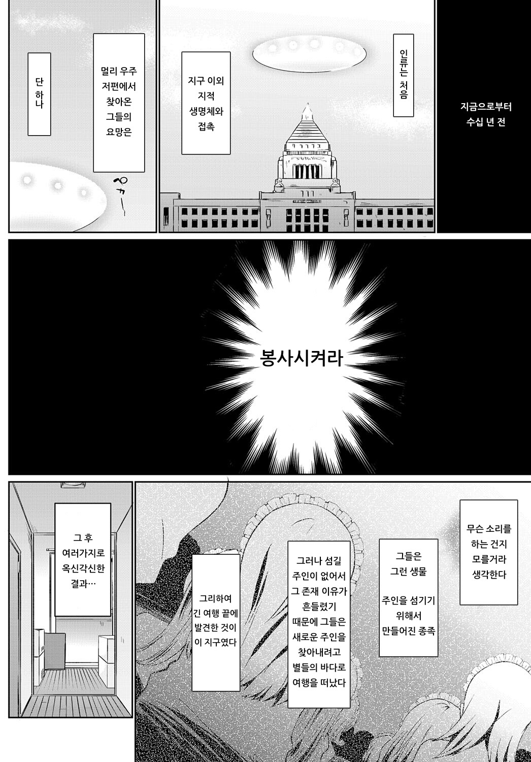 Houshi Shuzoku ga Yattekita! ~Hajimete no Gohoushi~ page 2 full