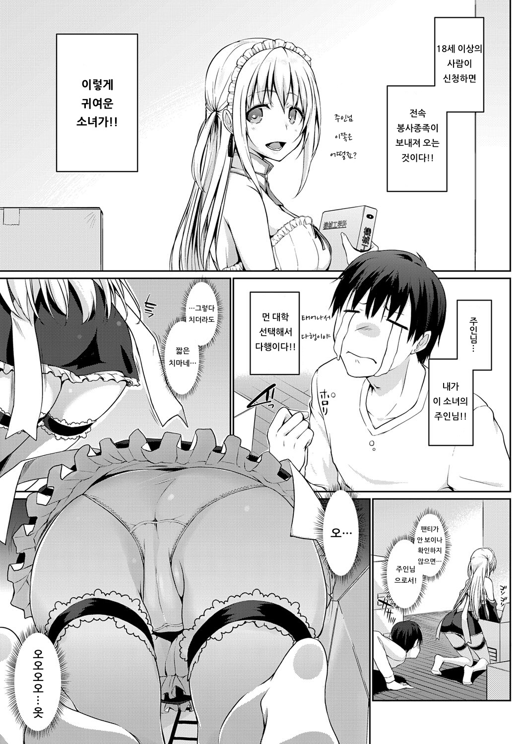 Houshi Shuzoku ga Yattekita! ~Hajimete no Gohoushi~ page 3 full