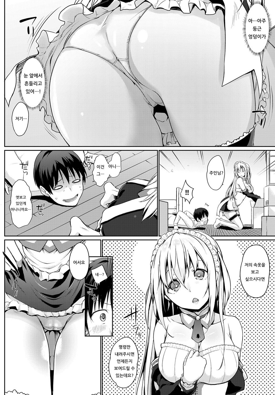 Houshi Shuzoku ga Yattekita! ~Hajimete no Gohoushi~ page 4 full