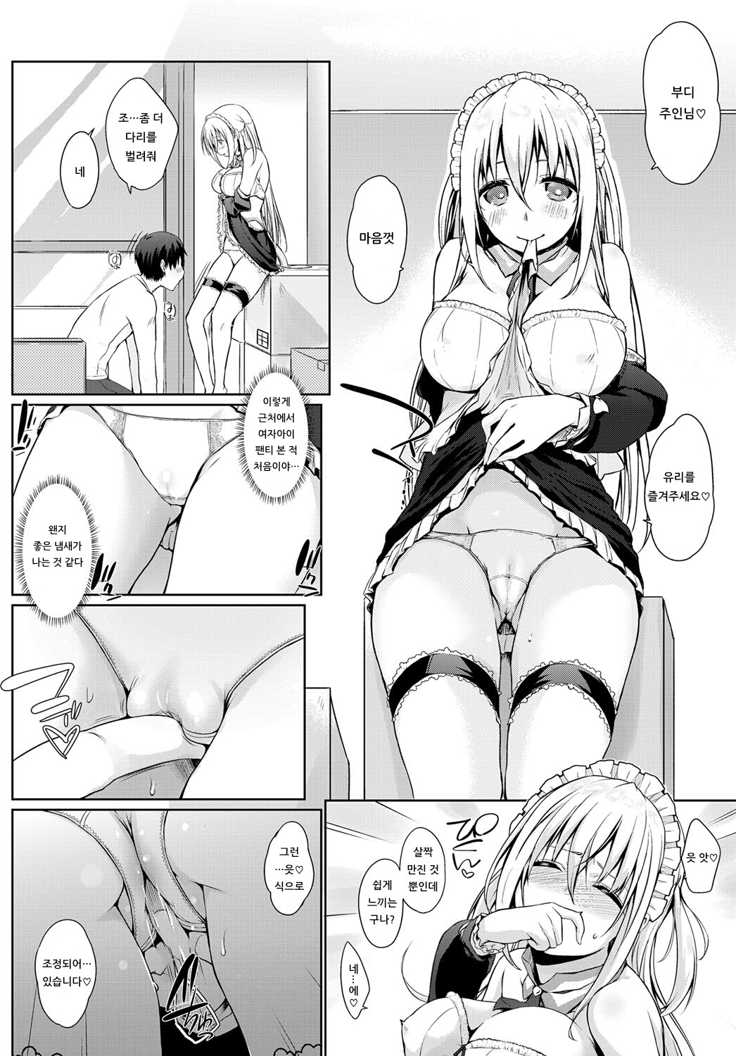 Houshi Shuzoku ga Yattekita! ~Hajimete no Gohoushi~ page 8 full
