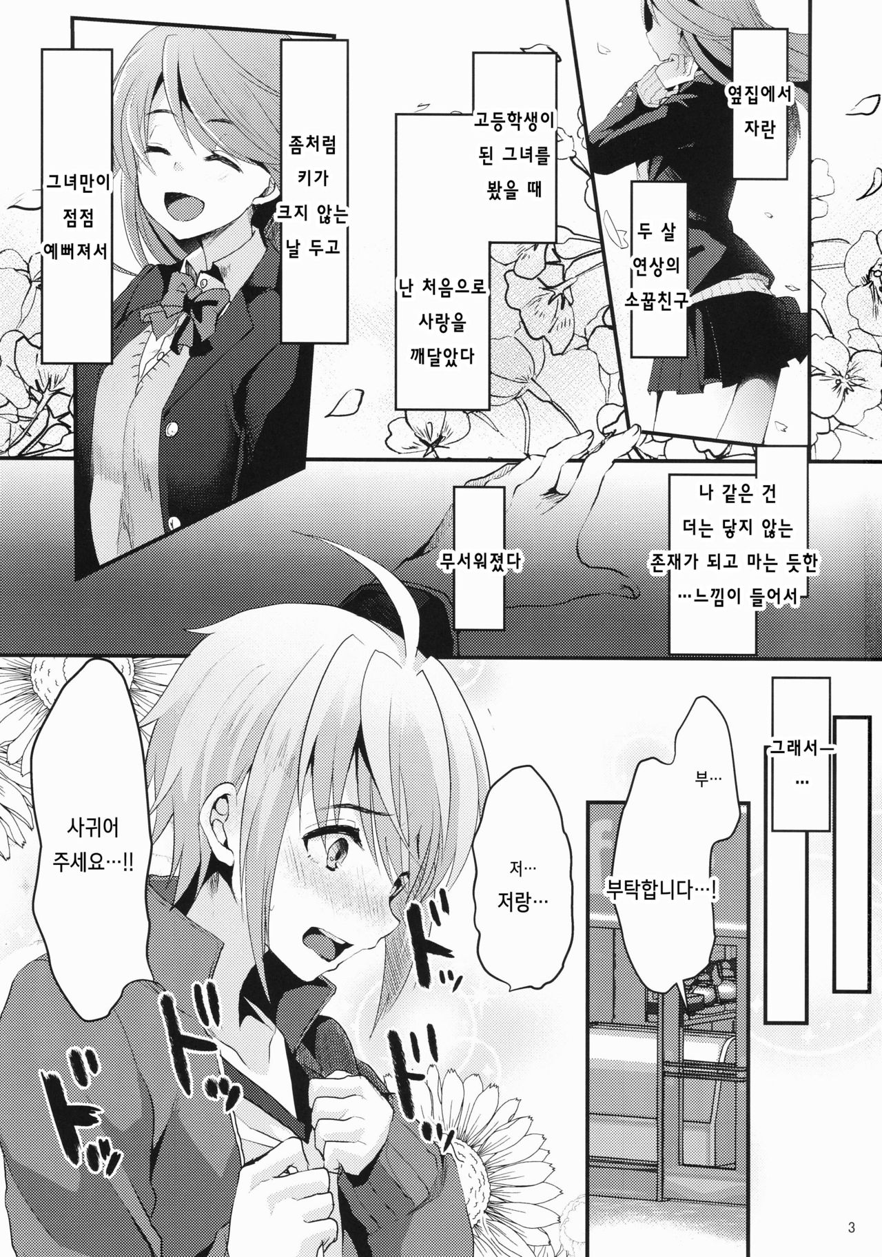 Kimi no Kareshi ni Naru Hazu datta. 1 | 네 남친이 될 생각이었어. 1 page 2 full